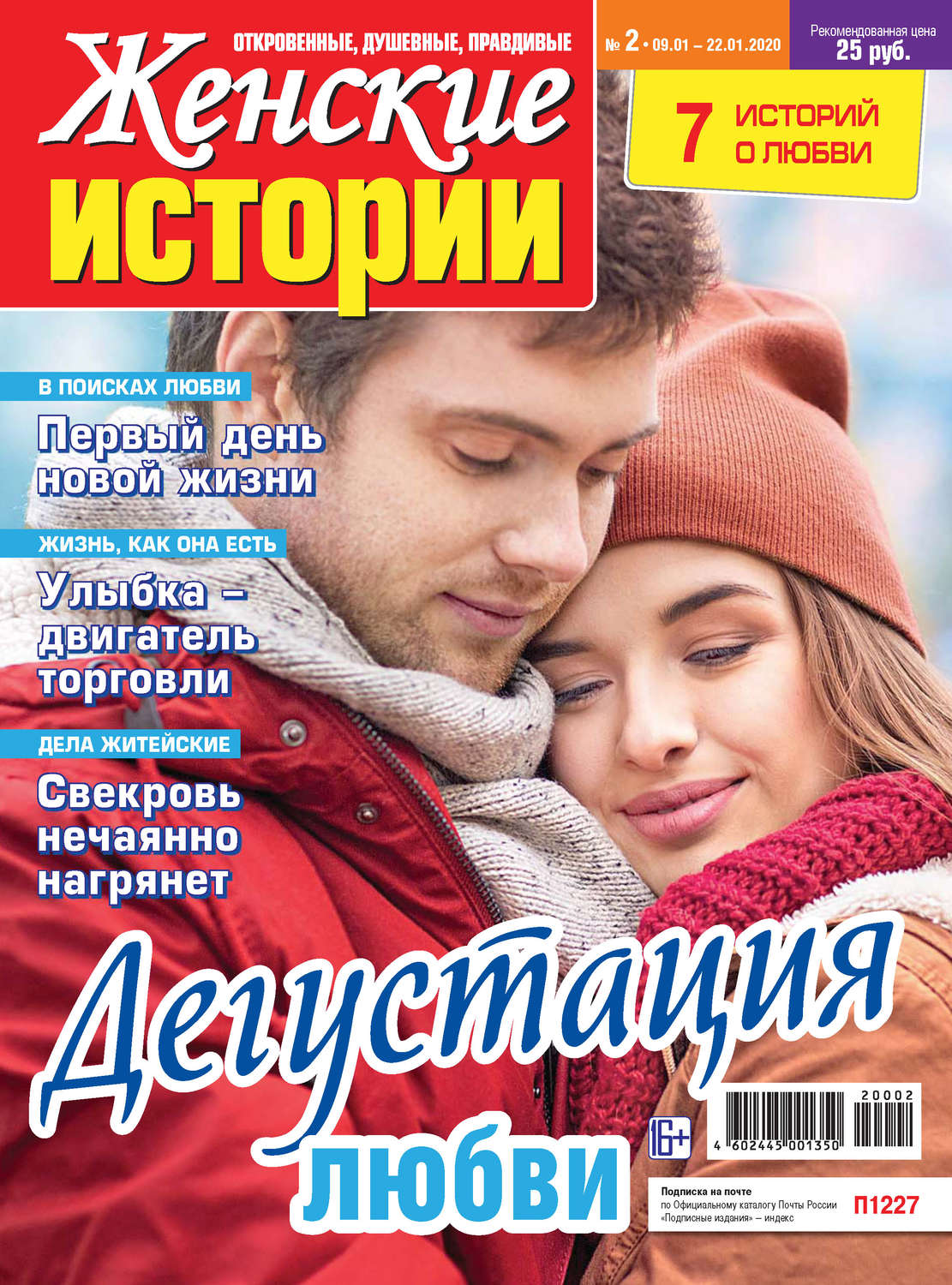 Обложка книги «Женские истории №02/2020»