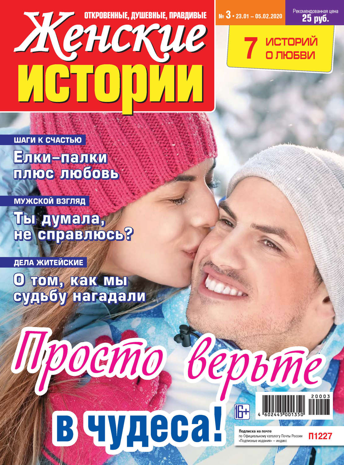 Обложка книги «Женские истории №03/2020»