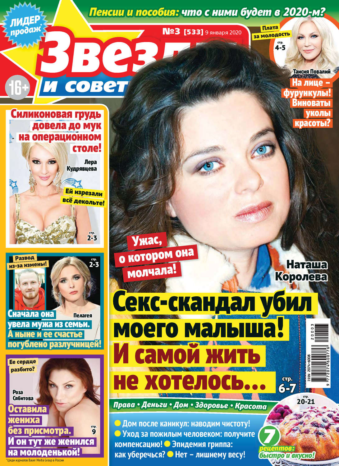 Обложка книги «Звёзды и советы №03/2020»