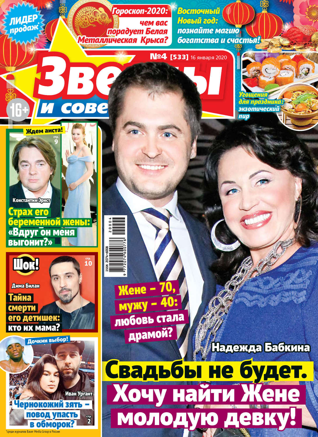 Обложка книги «Звёзды и советы №04/2020»