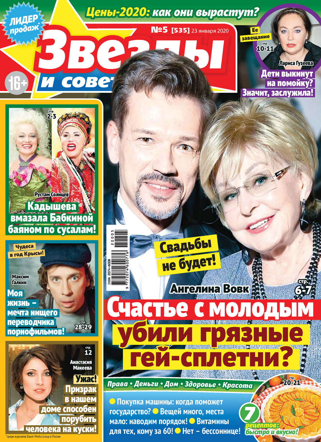 Обложка книги «Звёзды и советы №05/2020»