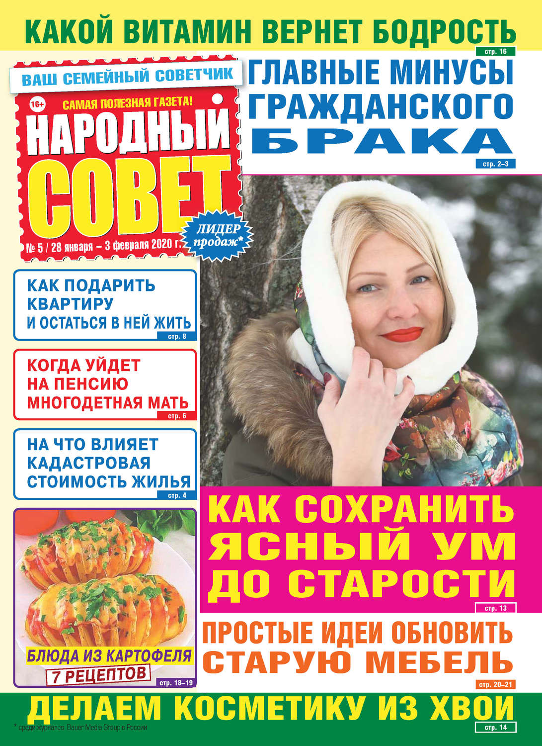 Обложка книги «Народный совет №05/2020»