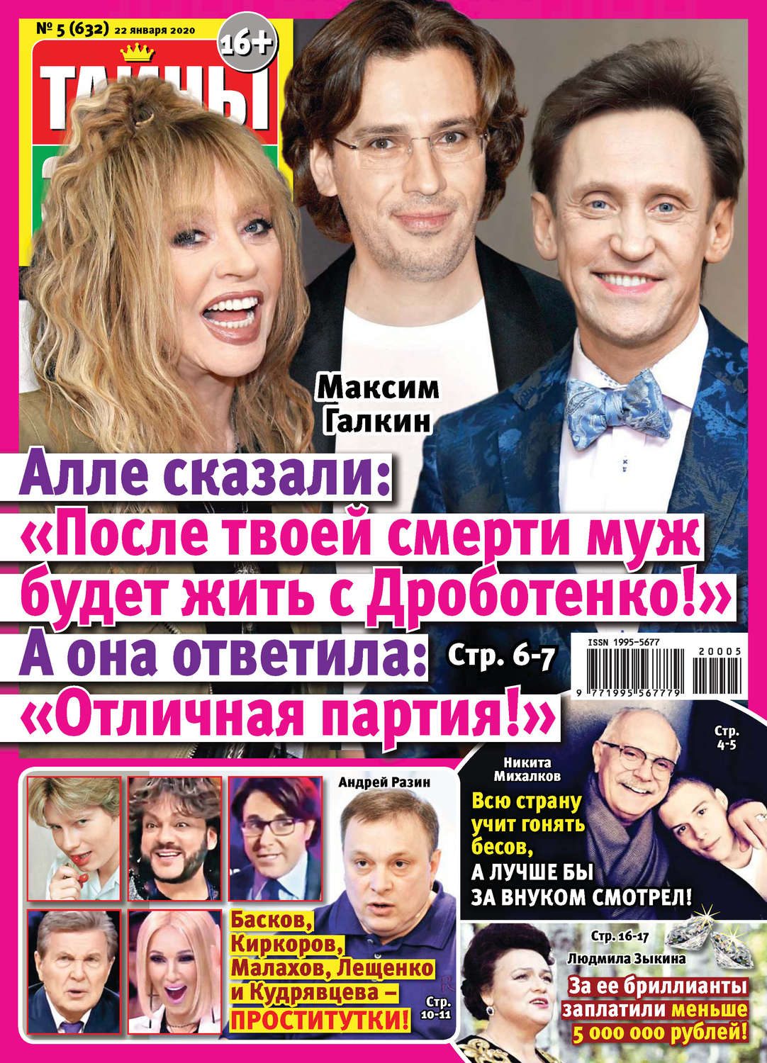Обложка книги «Тайны звезд №05/2020»