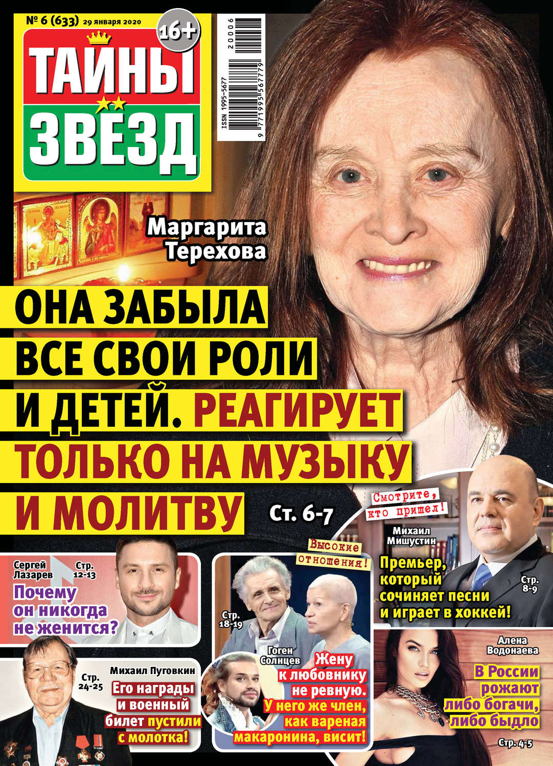 Обложка книги «Тайны звезд №06/2020»