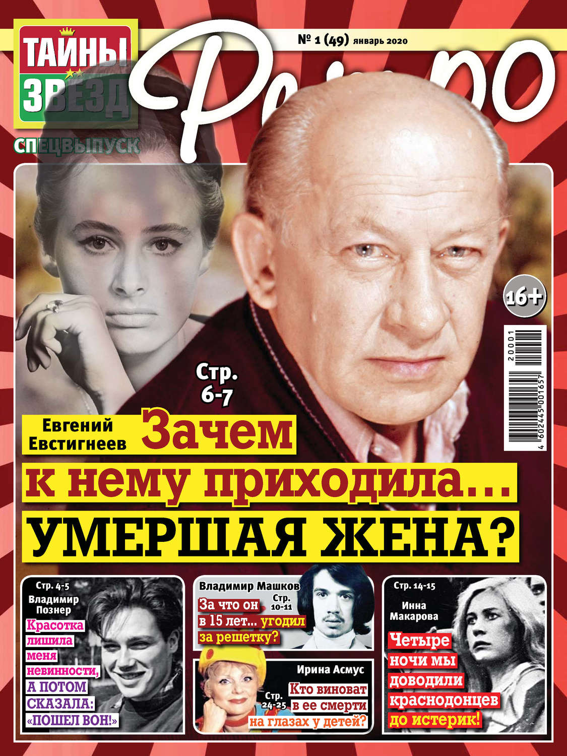 Обложка книги «Тайны звезд Ретро №01/2020»