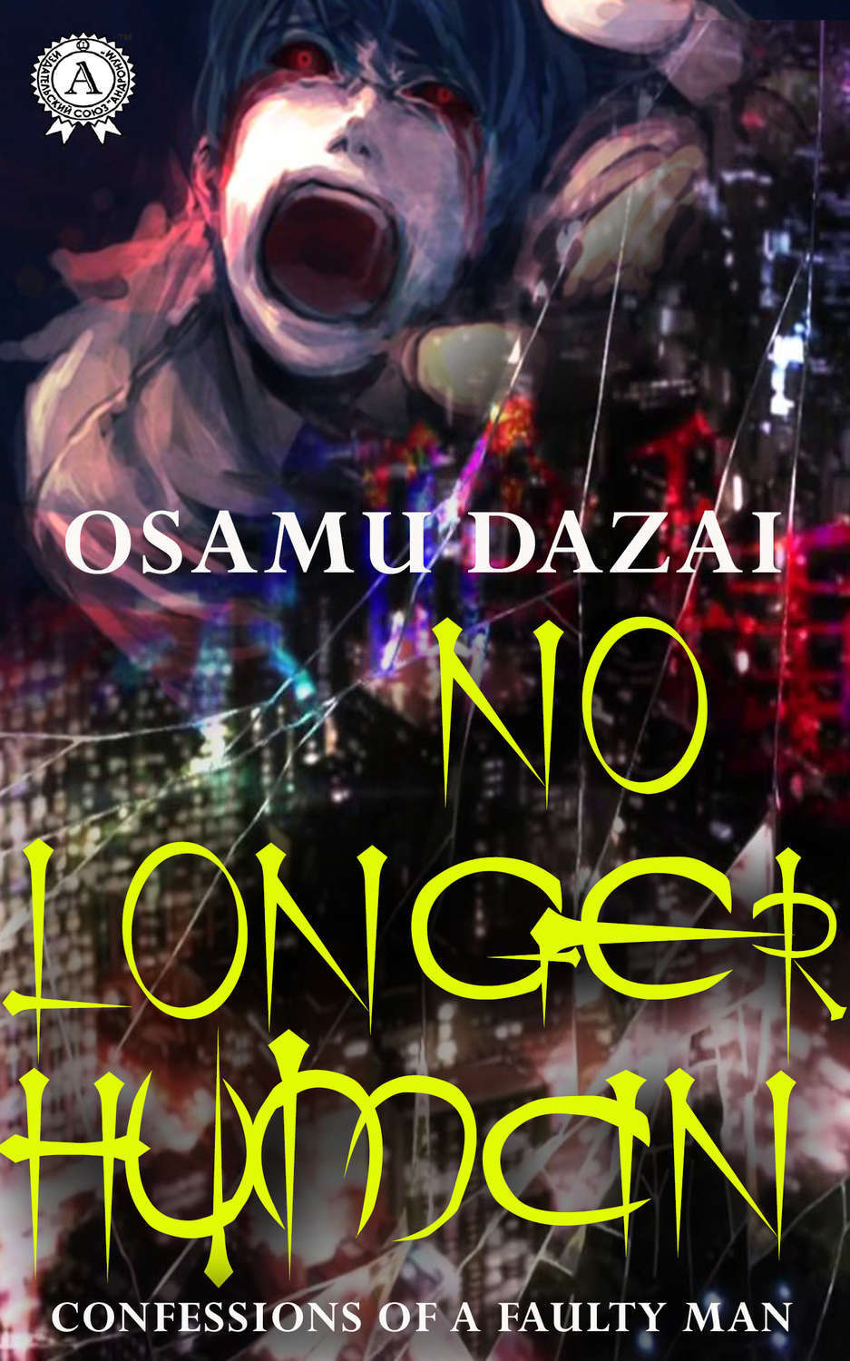 Обложка книги «No Longer Human»