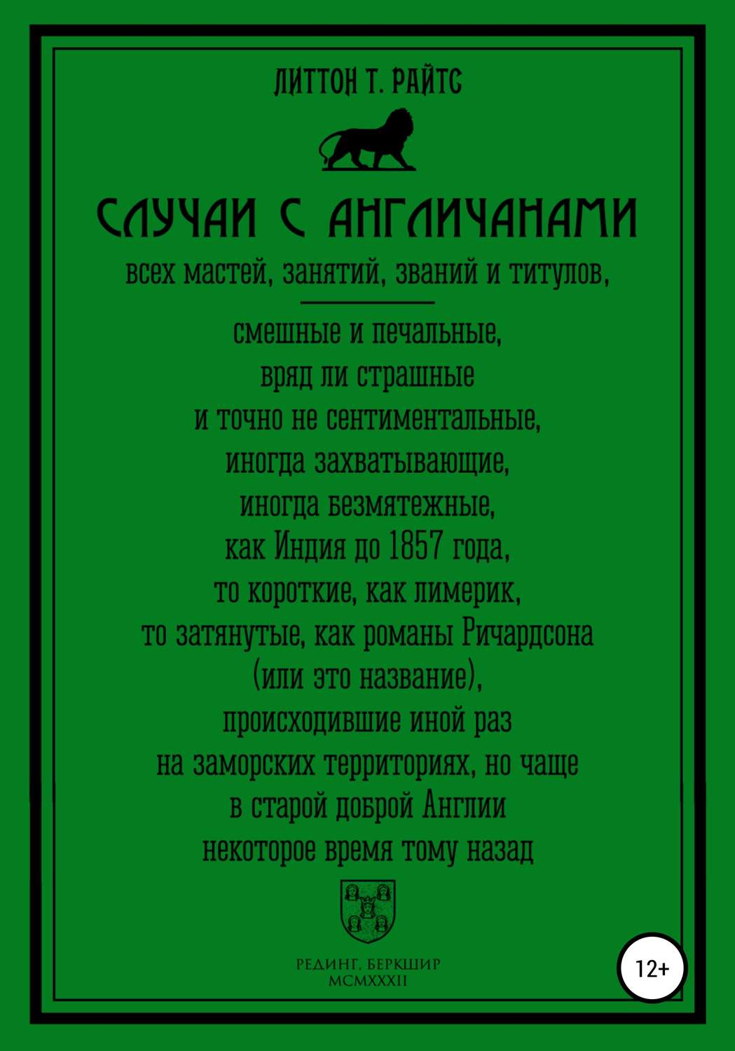 Обложка книги «Случаи с англичанами»