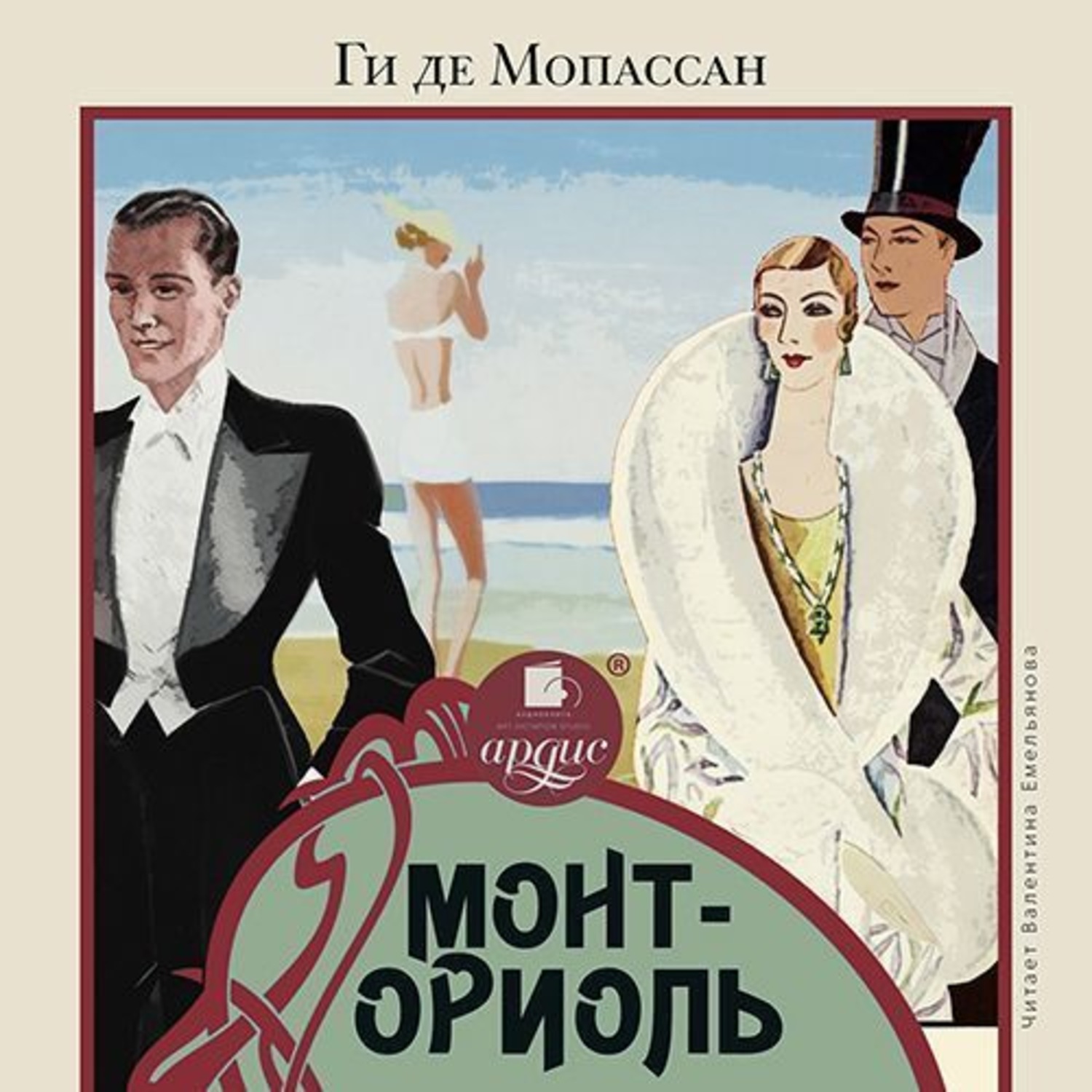 Обложка книги «Монт-Ориоль»