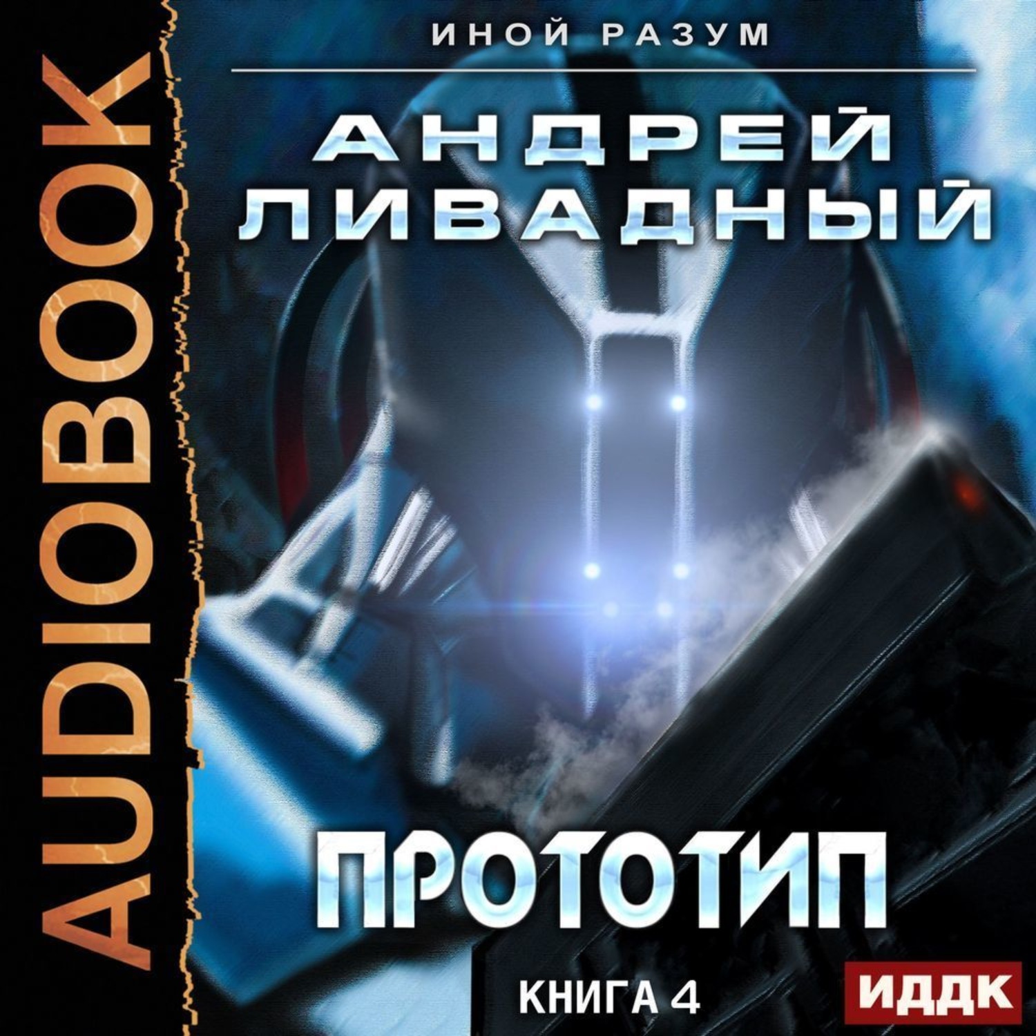 Обложка книги «Прототип»