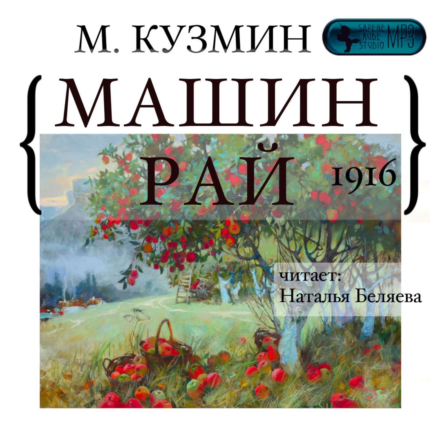 Обложка книги «Машин рай»