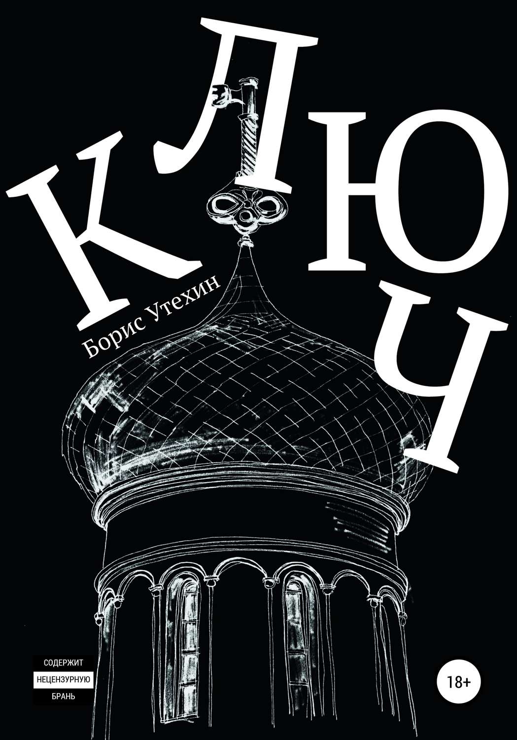 Обложка книги «Ключ»