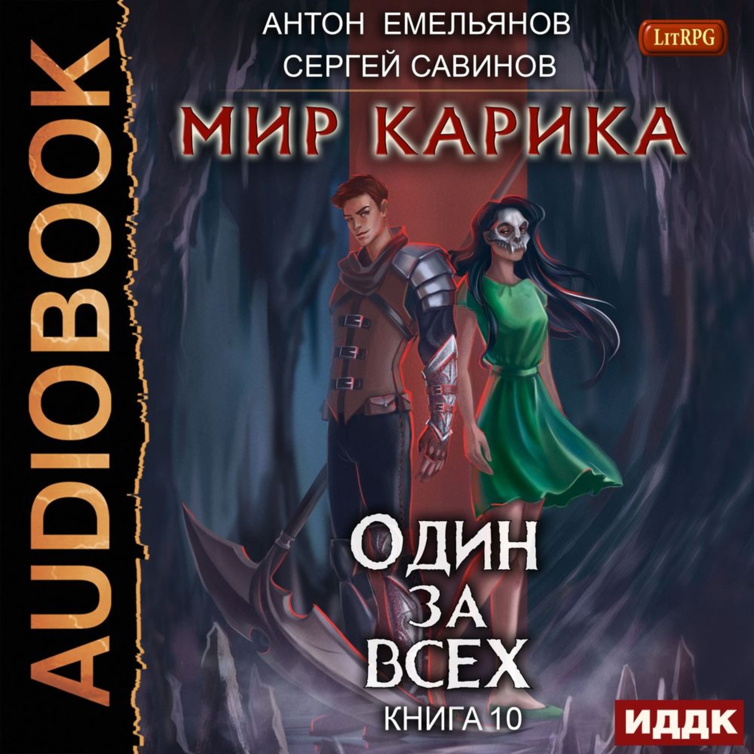 Обложка книги «Один за всех»