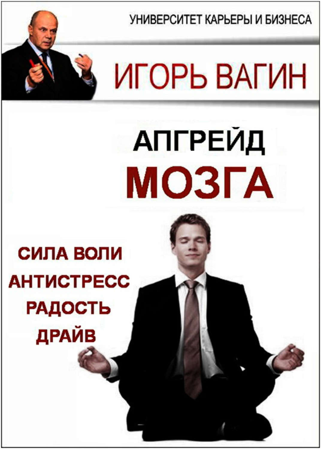 Обложка книги «Апгрейд головного мозга»