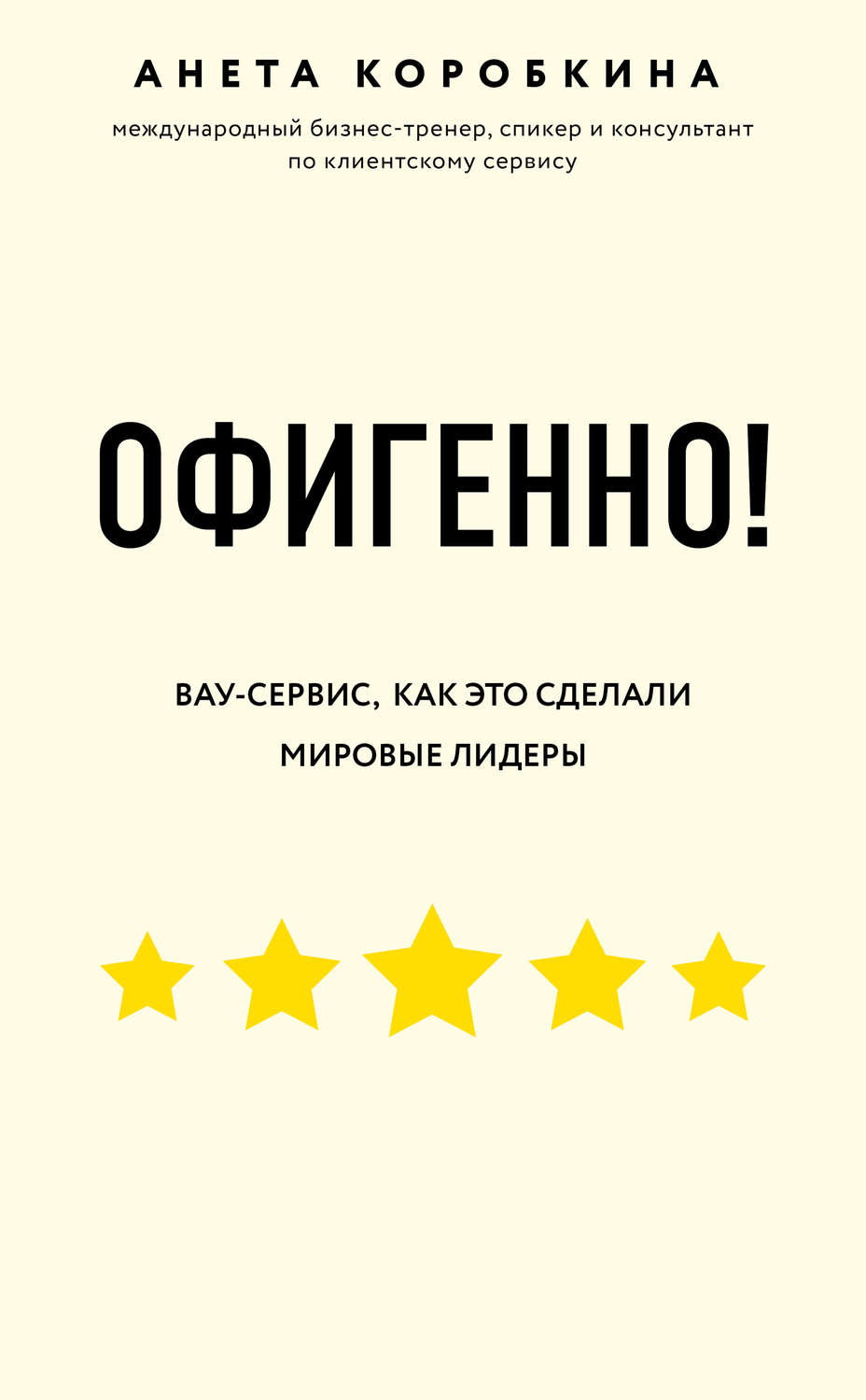 Обложка книги «Офигенно!»
