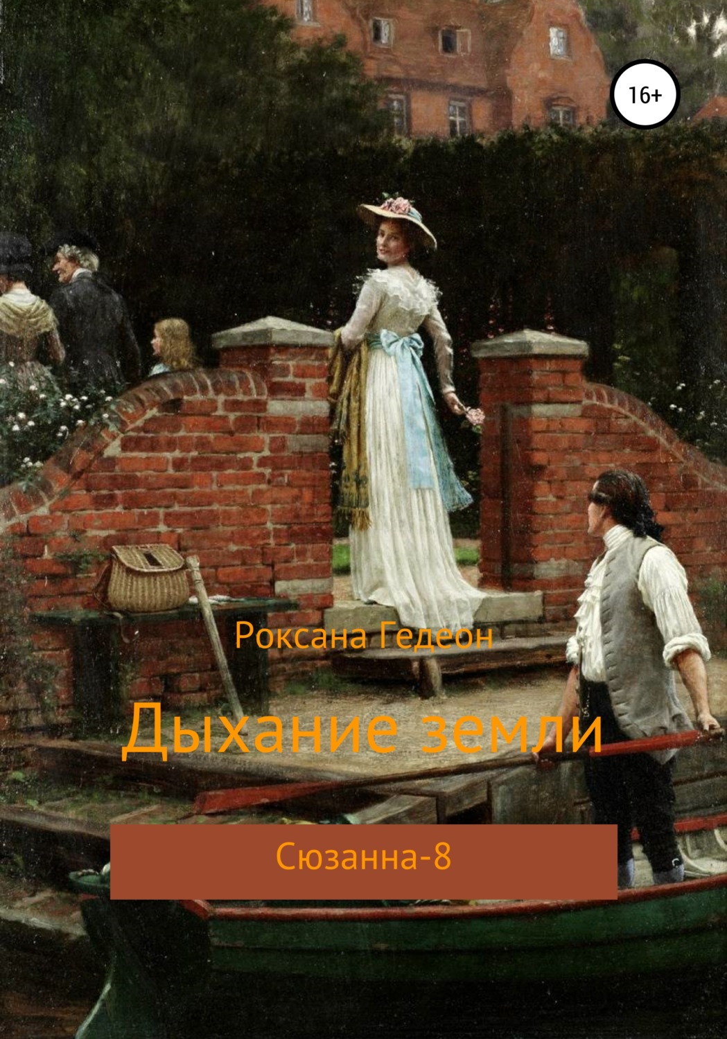 Обложка книги «Дыхание земли»