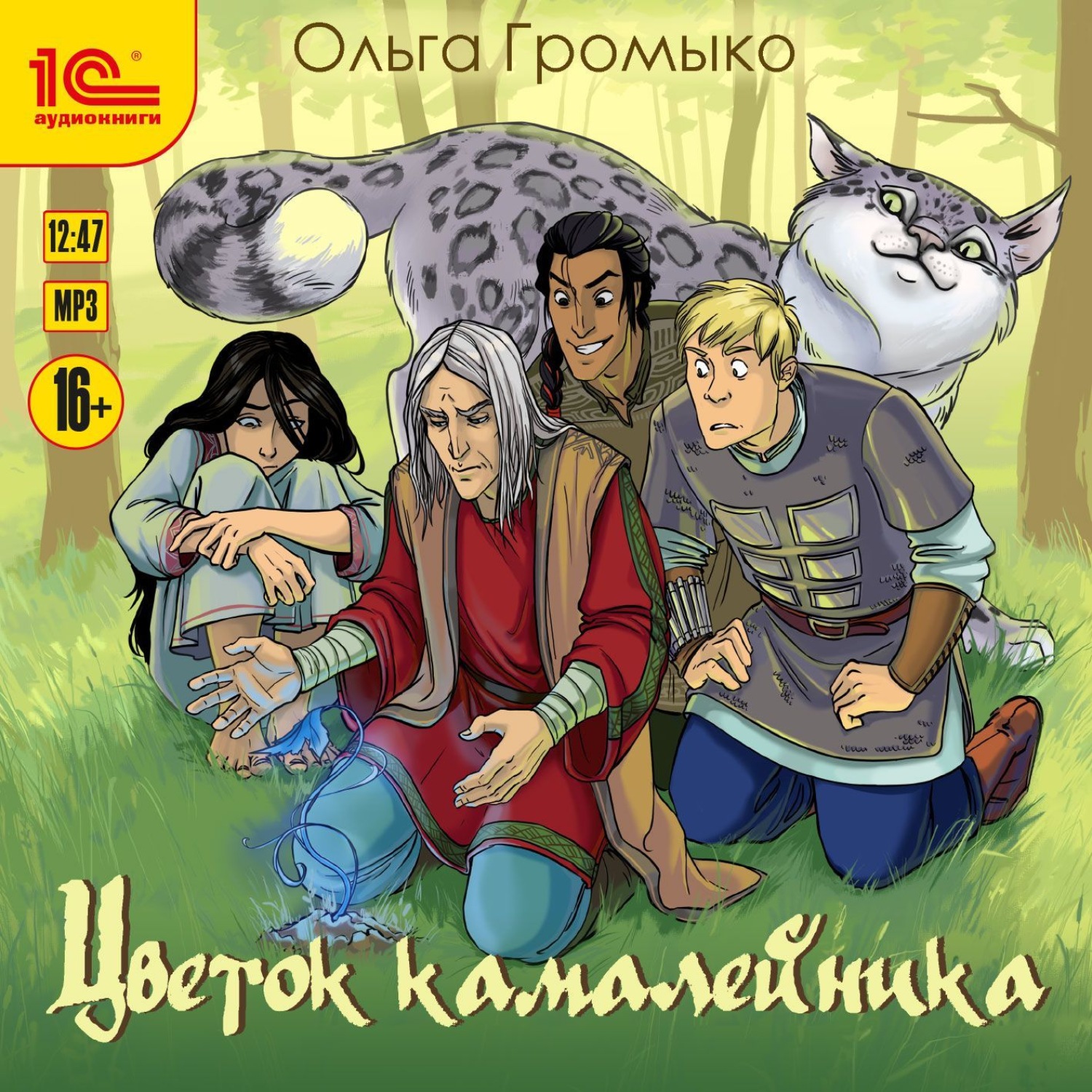 Обложка книги «Цветок камалейника»