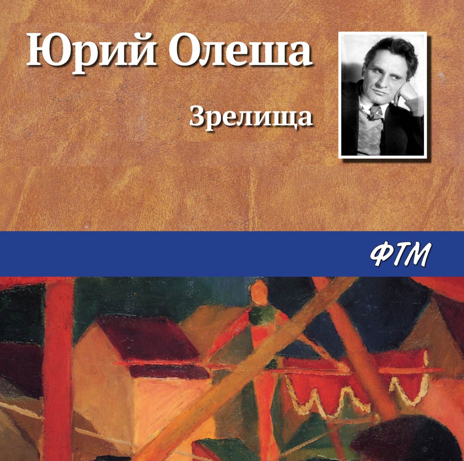 Обложка книги «Зрелища»
