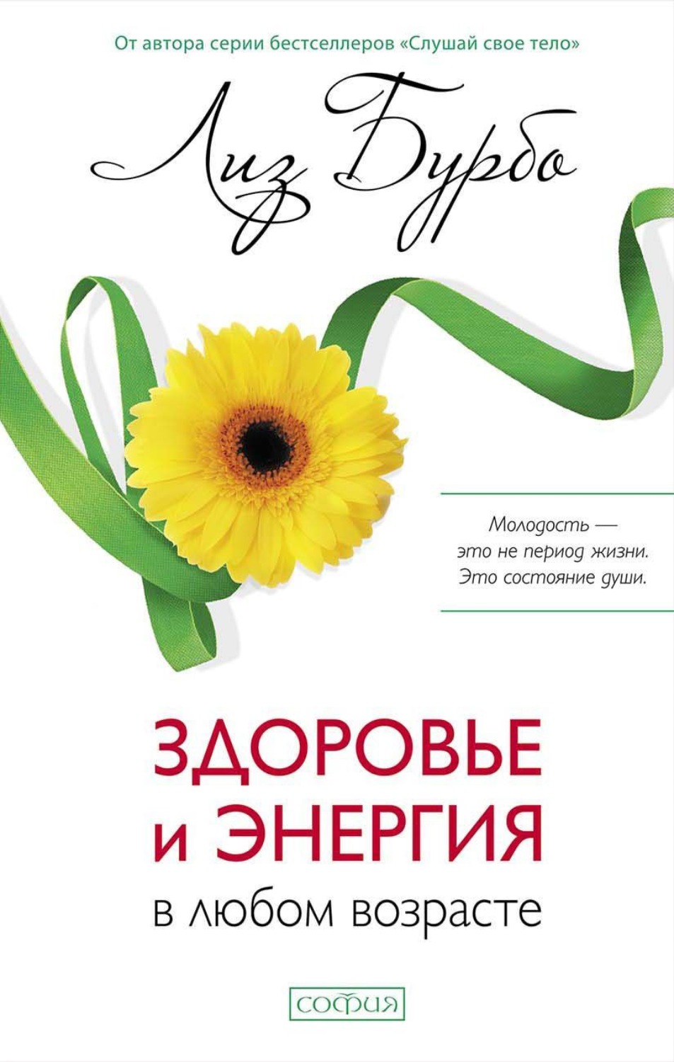 Обложка книги «Здоровье и энергия в любом возрасте»