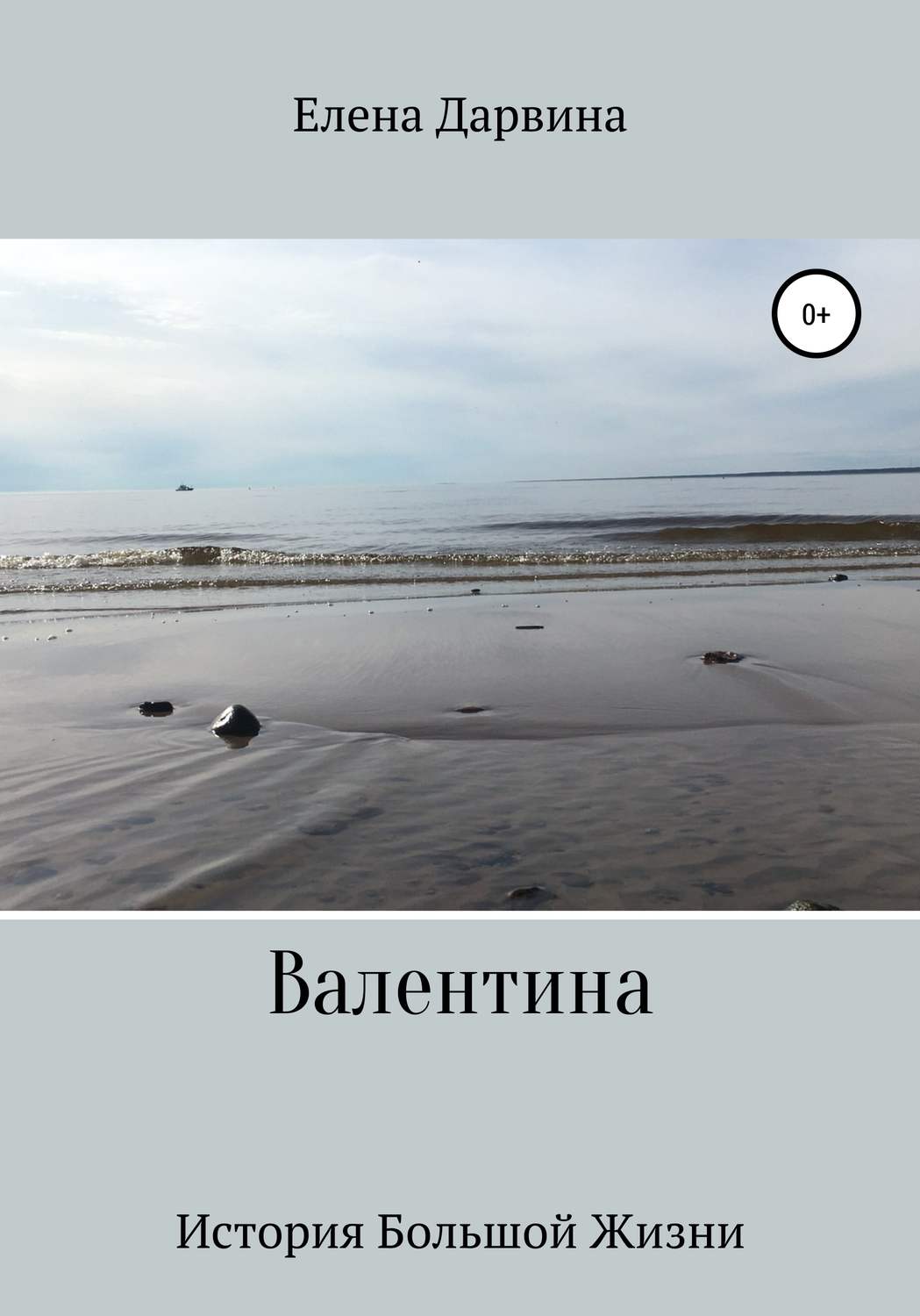 Обложка книги «Валентина»