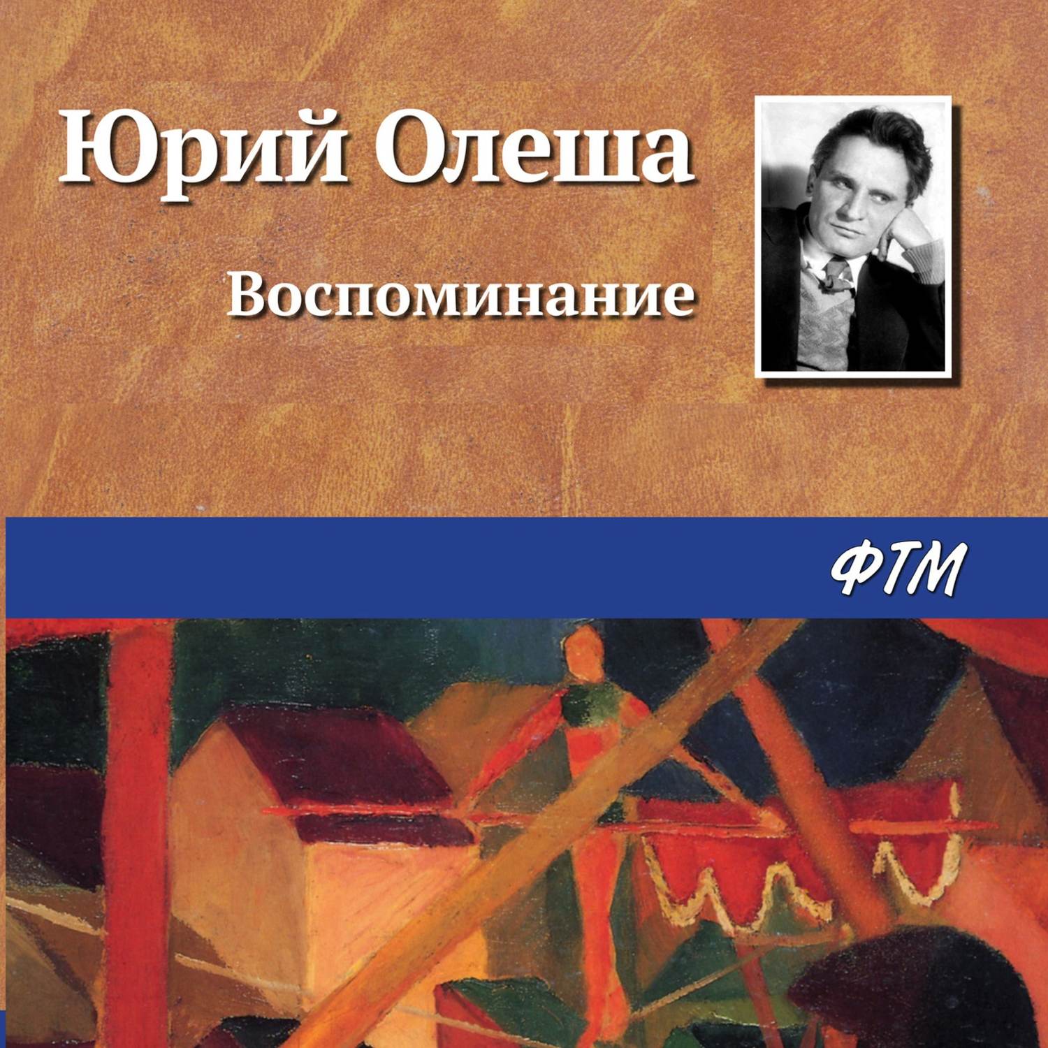 Обложка книги «Воспоминание»