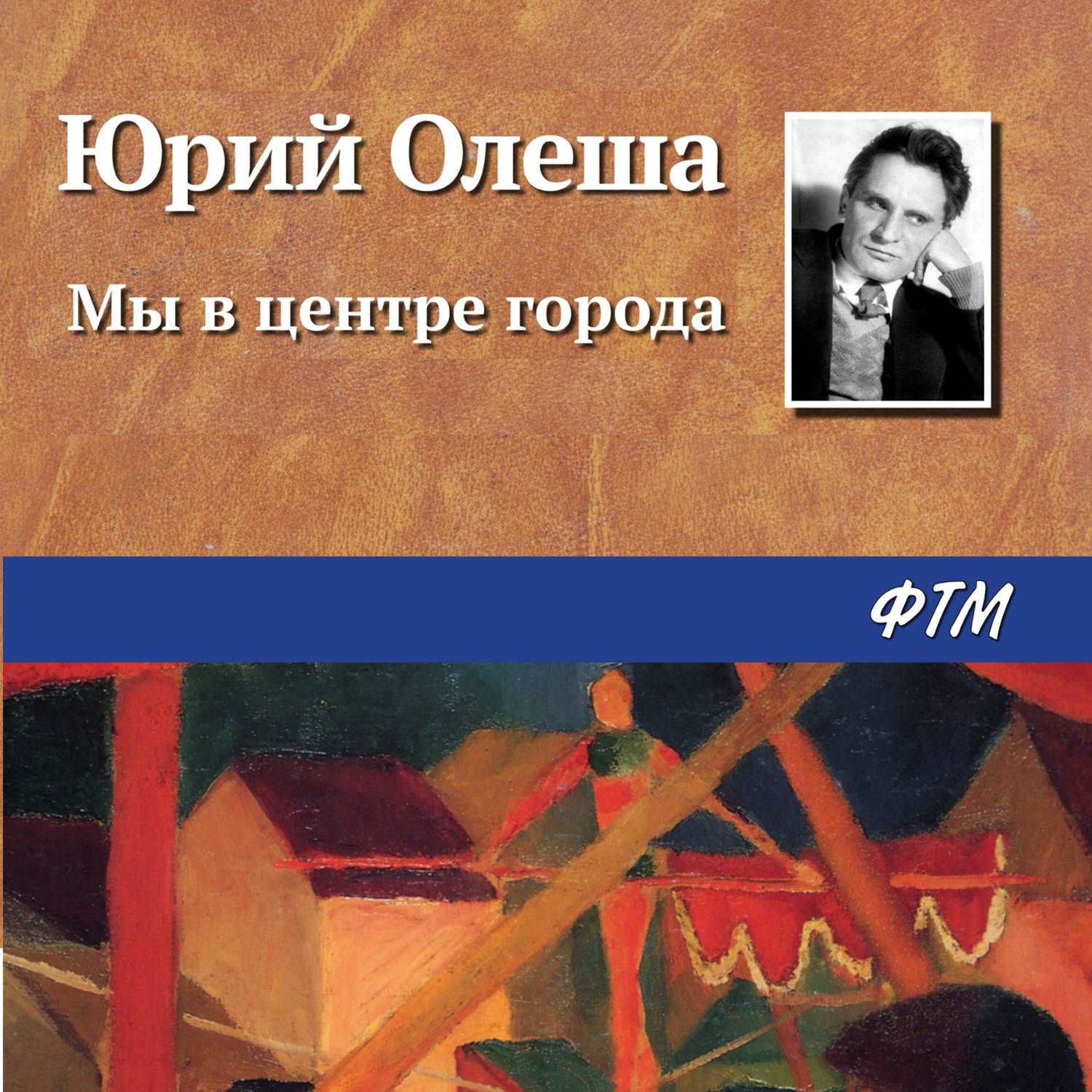 Обложка книги «Мы в центре города»