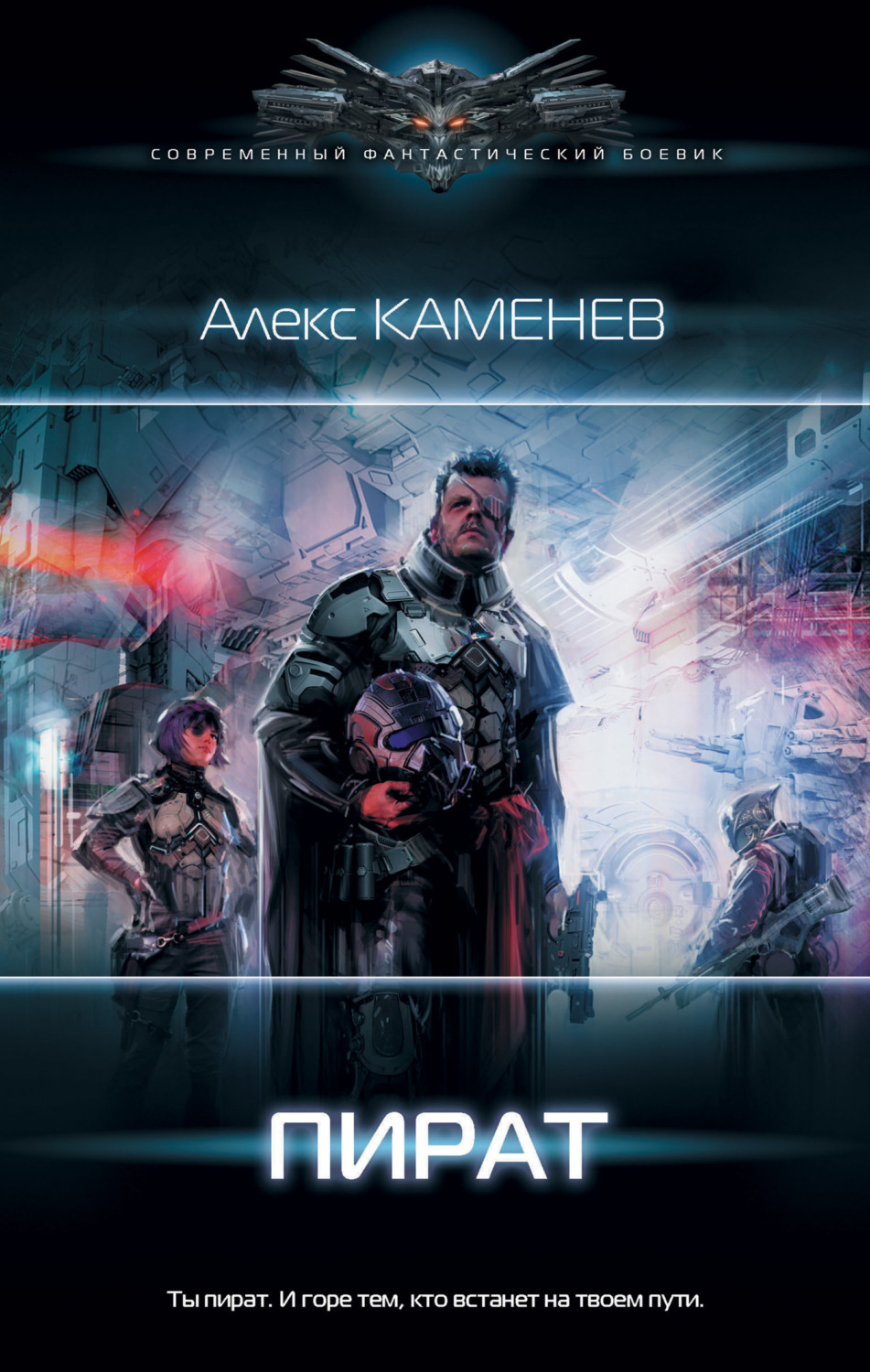 Обложка книги «Пират»