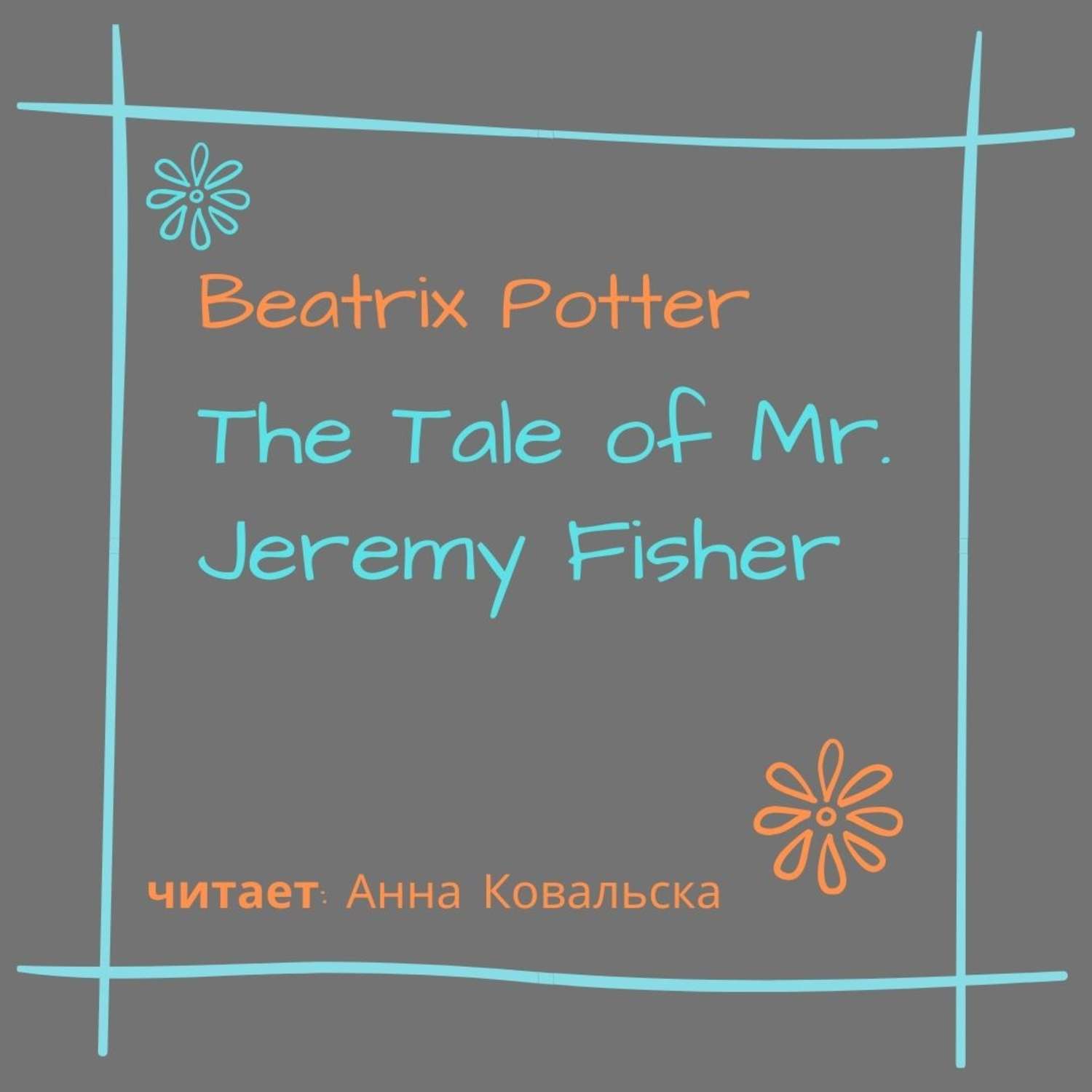 Обложка книги «The Tale of Mr. Jeremy Fisher»