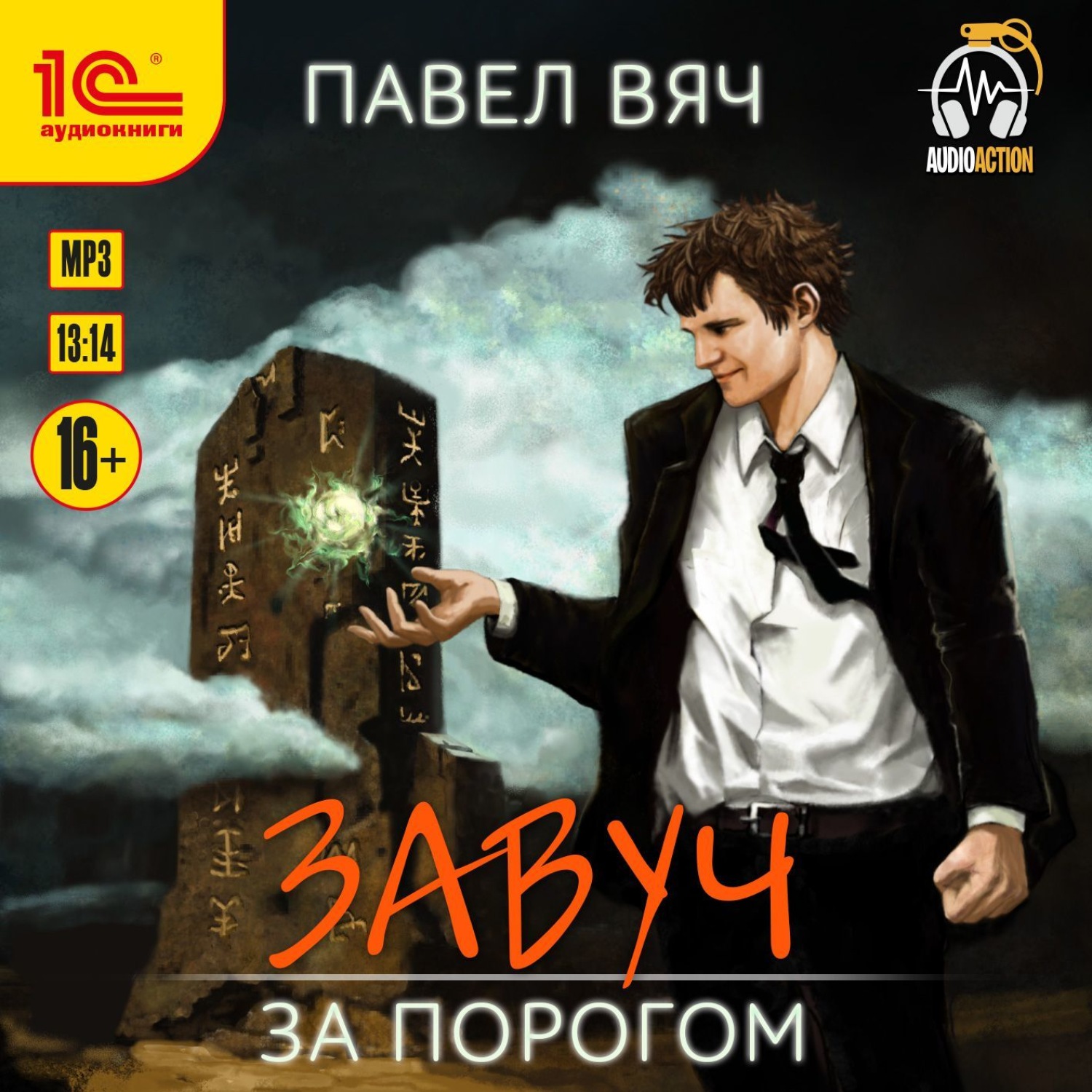 Обложка книги «Завуч. За Порогом»