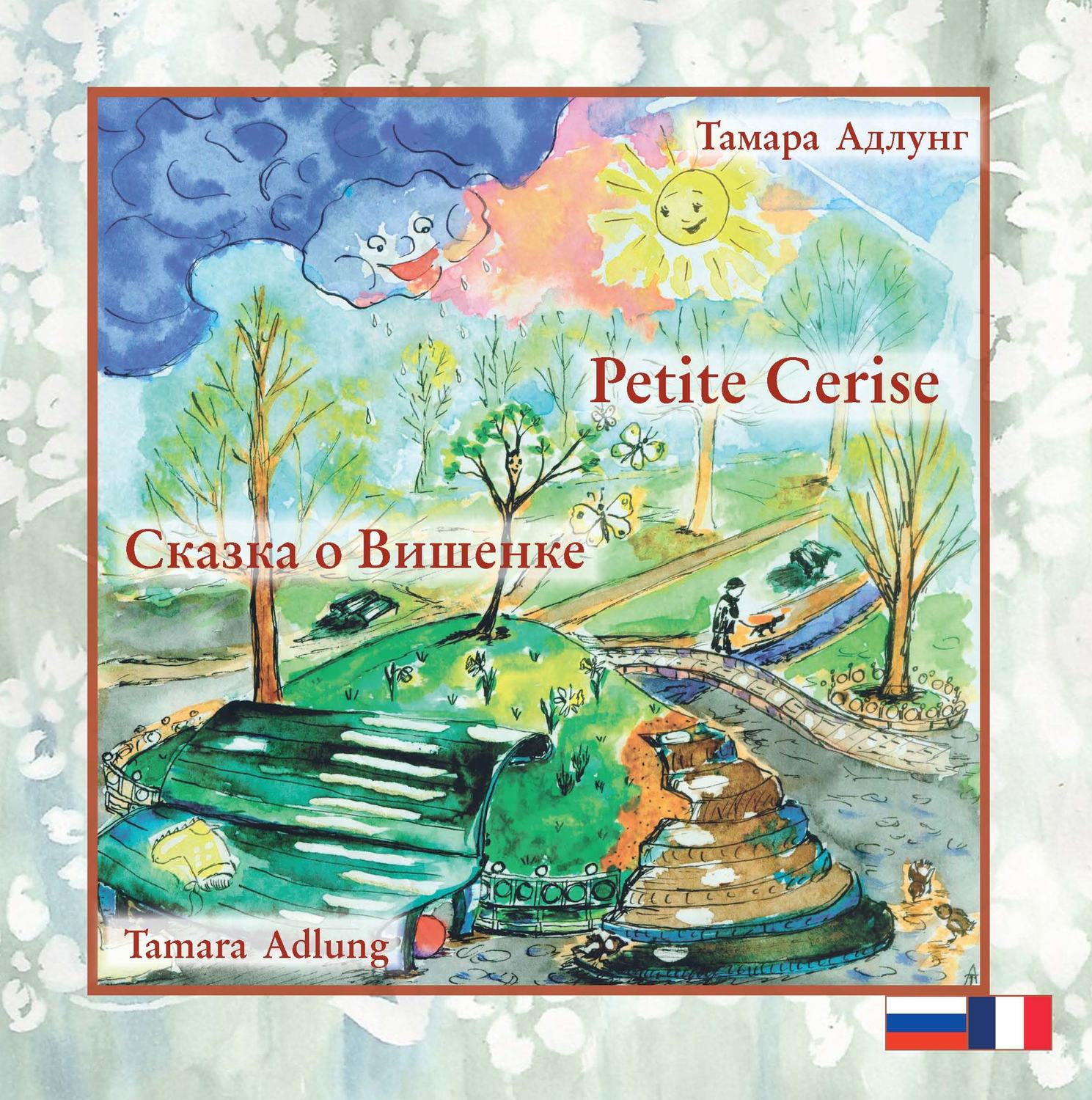 Обложка книги «Сказка о Вишенке / Petite Cerise»