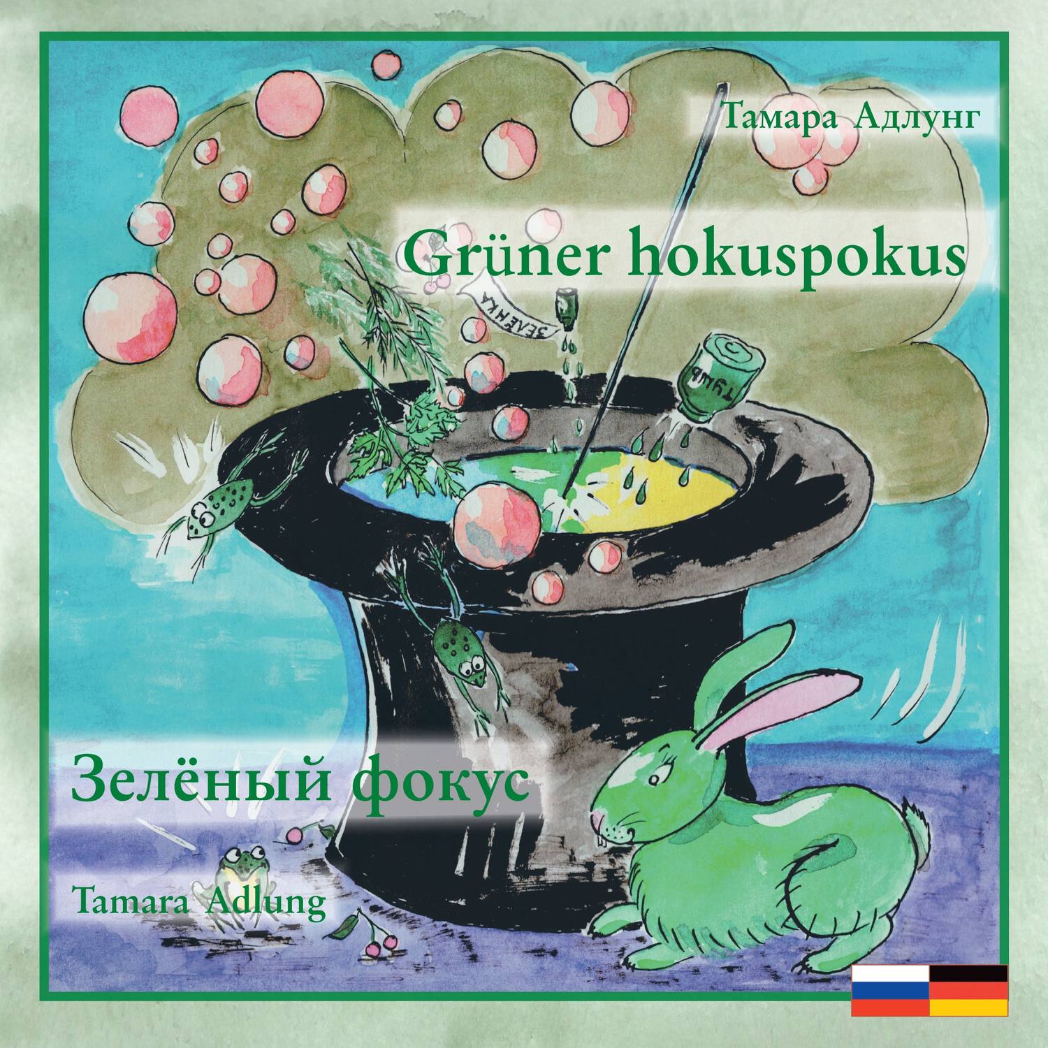 Обложка книги «Зелёный фокус / Grüner hokuspokus»