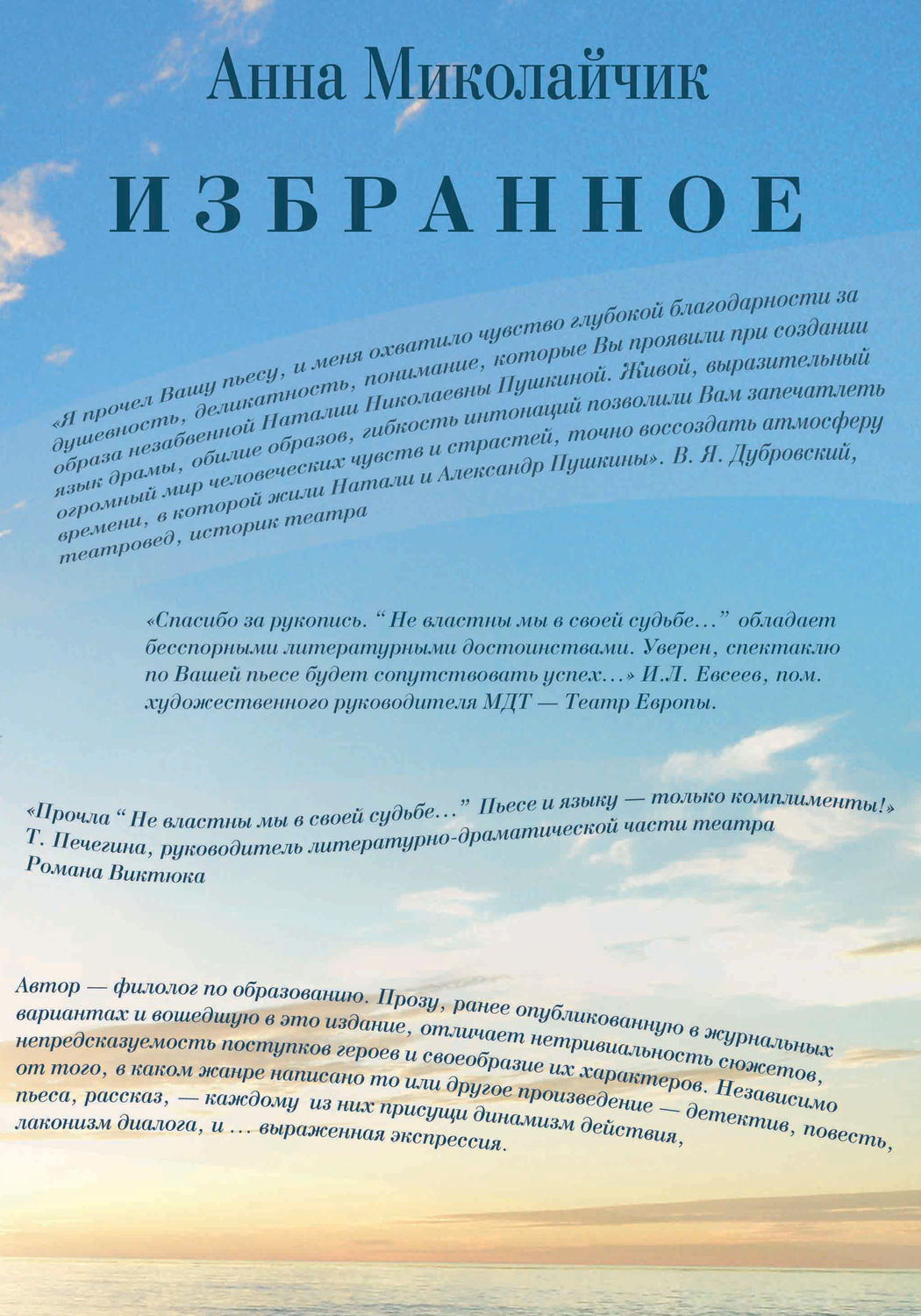 Обложка книги «Избранное»