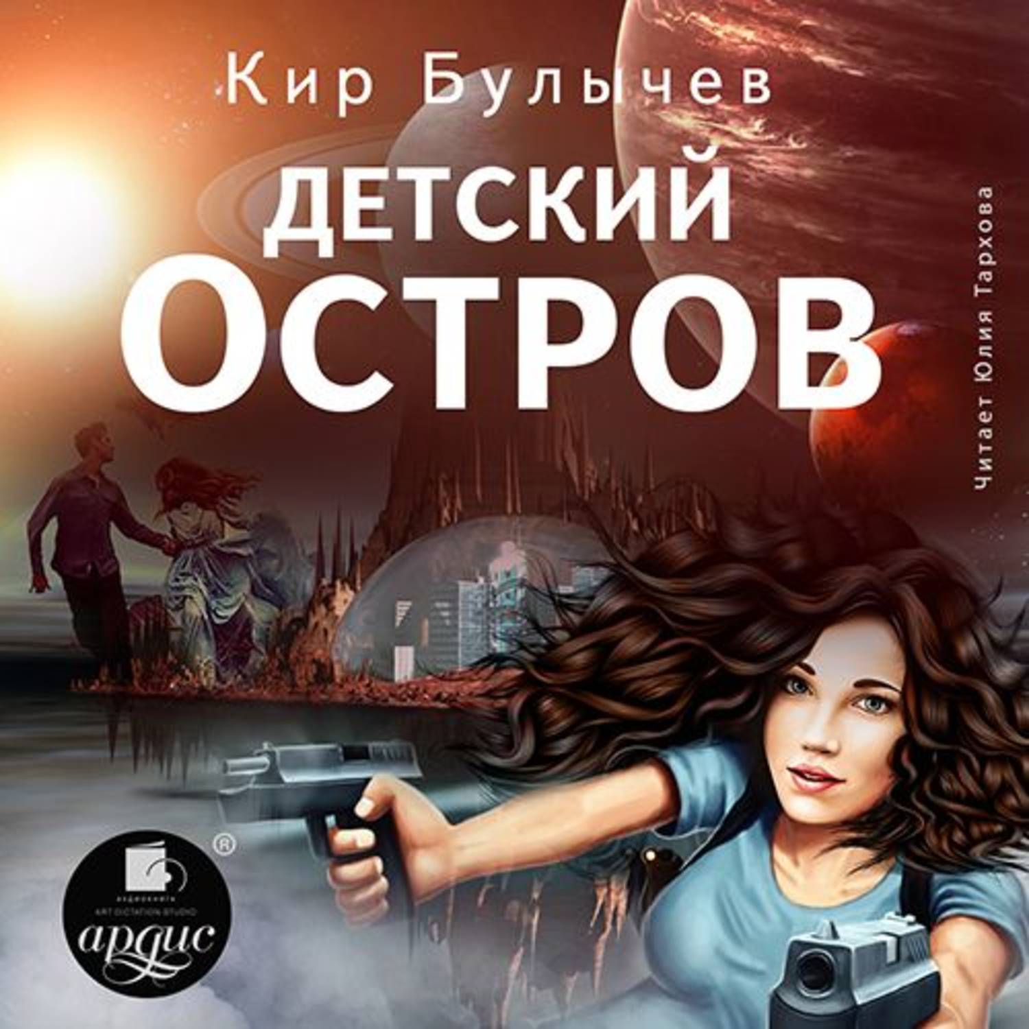 Обложка книги «Детский остров»