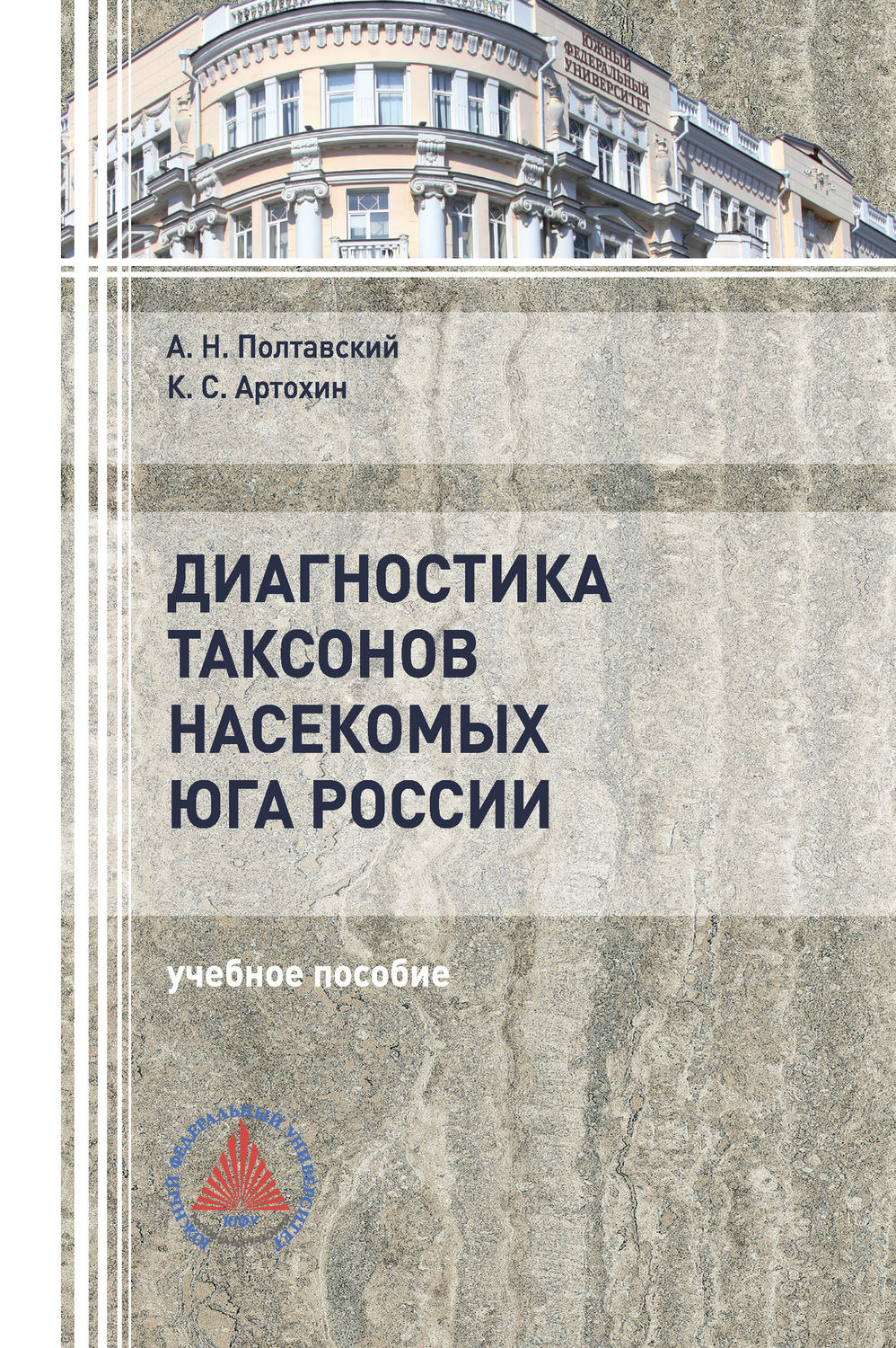 Обложка книги «Диагностика таксонов насекомых юга России. Отряды Heteroptera и Thysanoptera»
