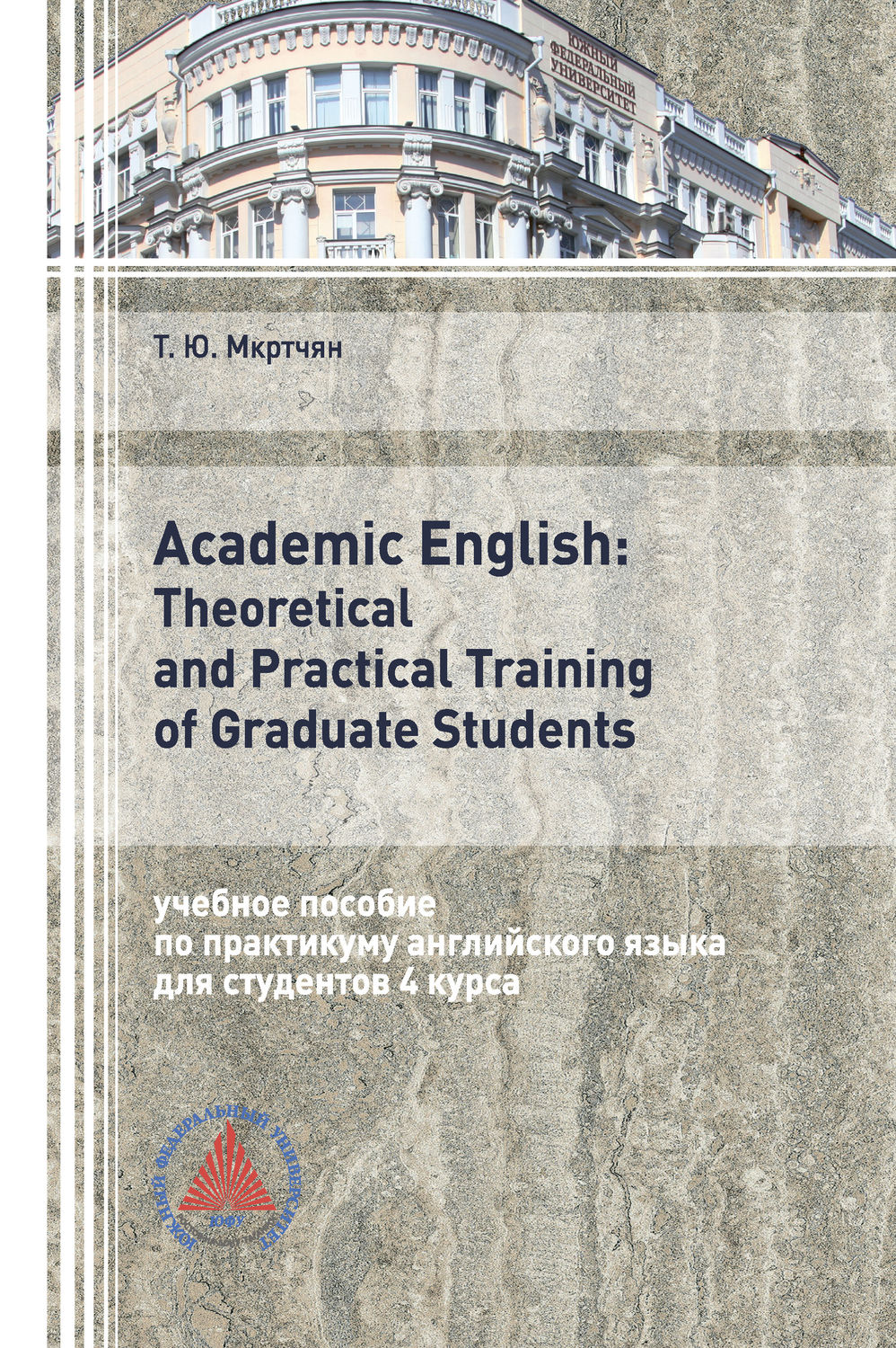 Обложка книги «Academic English: Theoretical and Practical Training of Graduate Students»