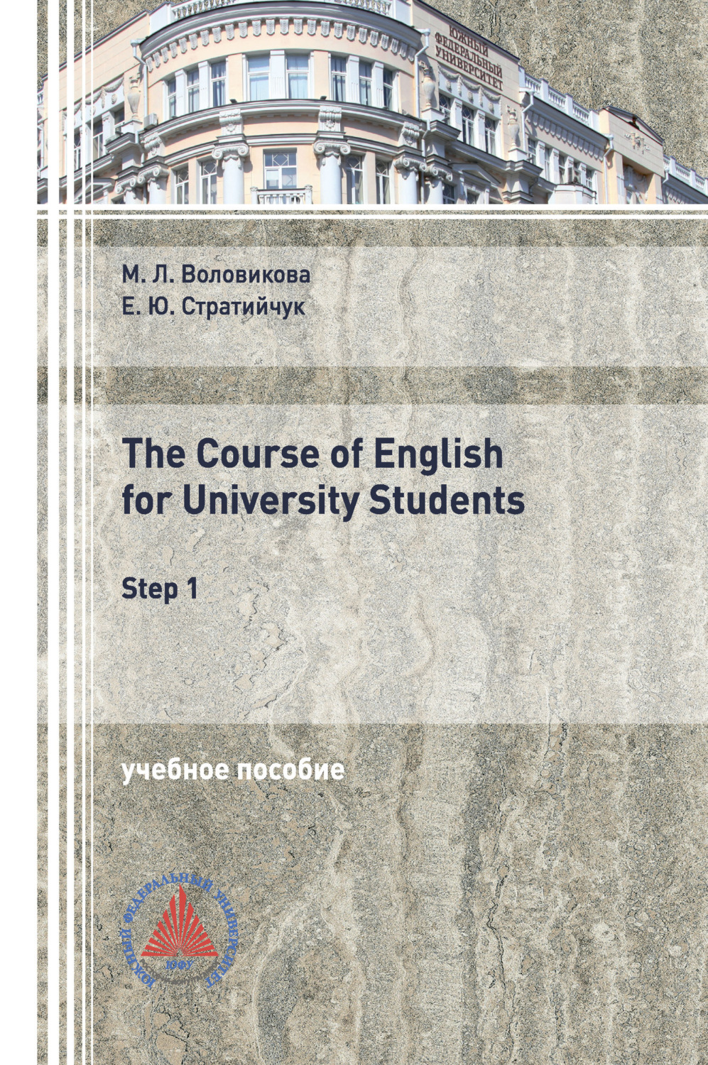 Обложка книги «The Course of English for University Students (Step 1)»