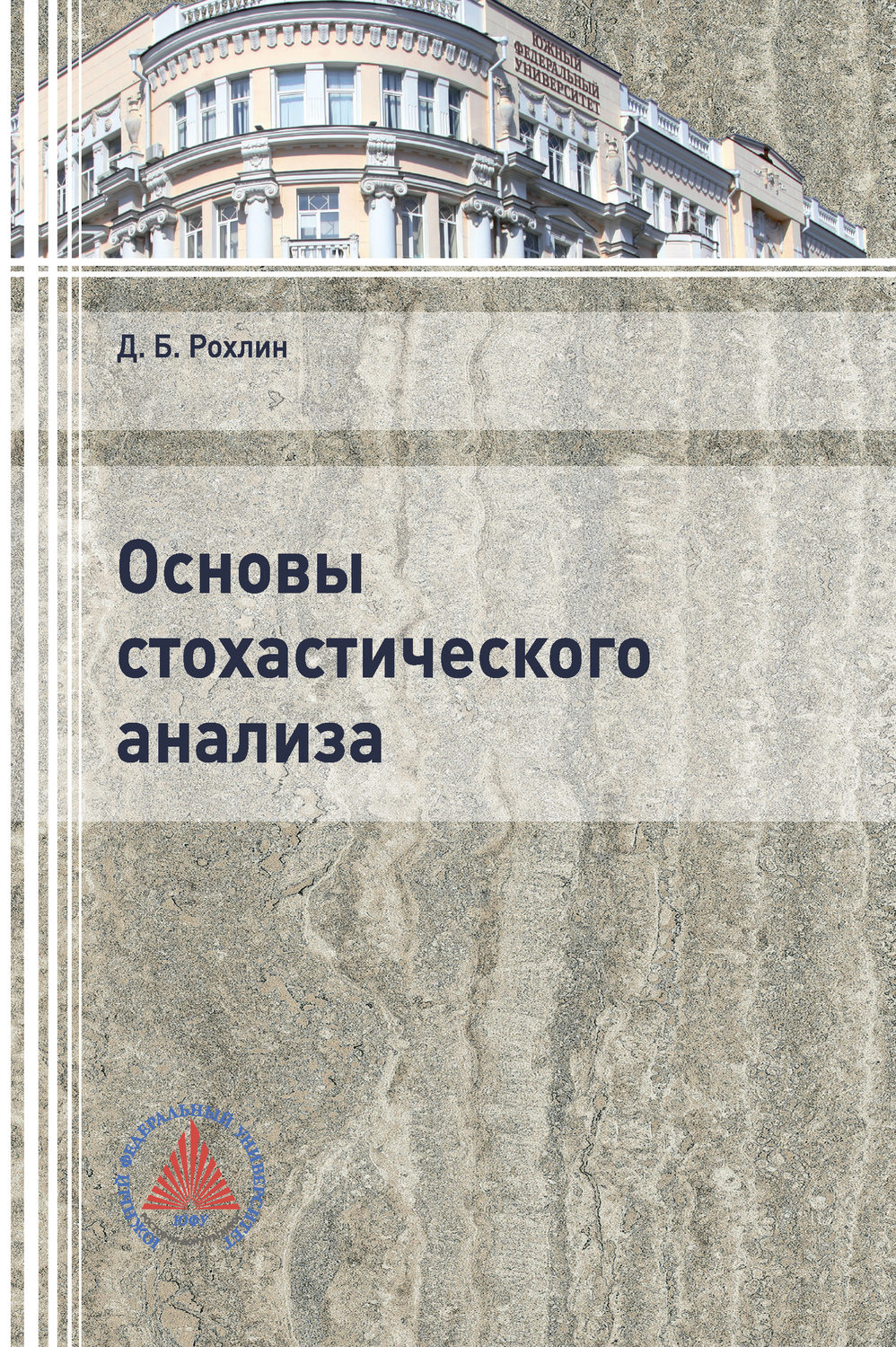 Обложка книги «Основы стохастического анализа»