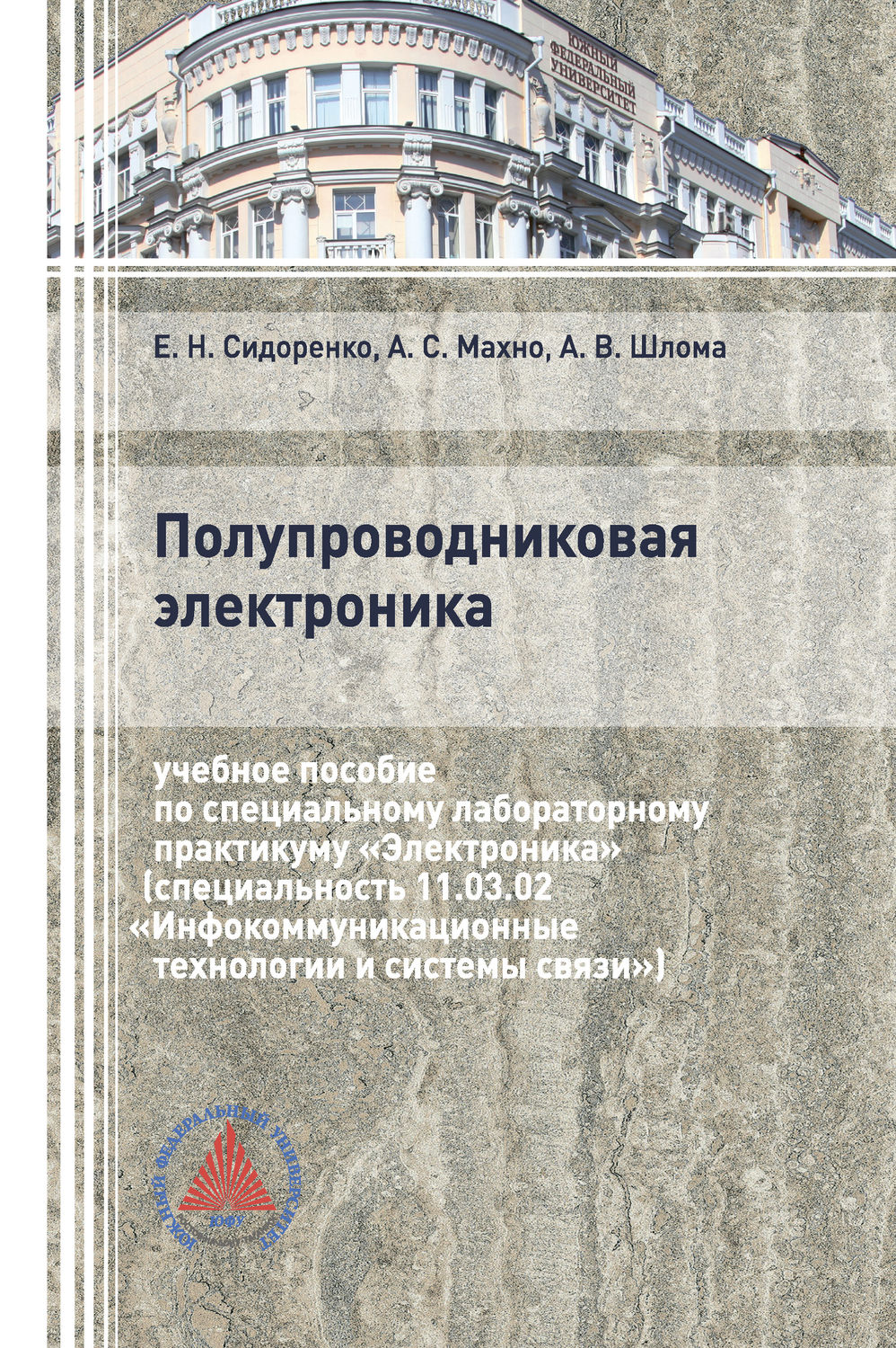 Обложка книги «Полупроводниковая электроника»