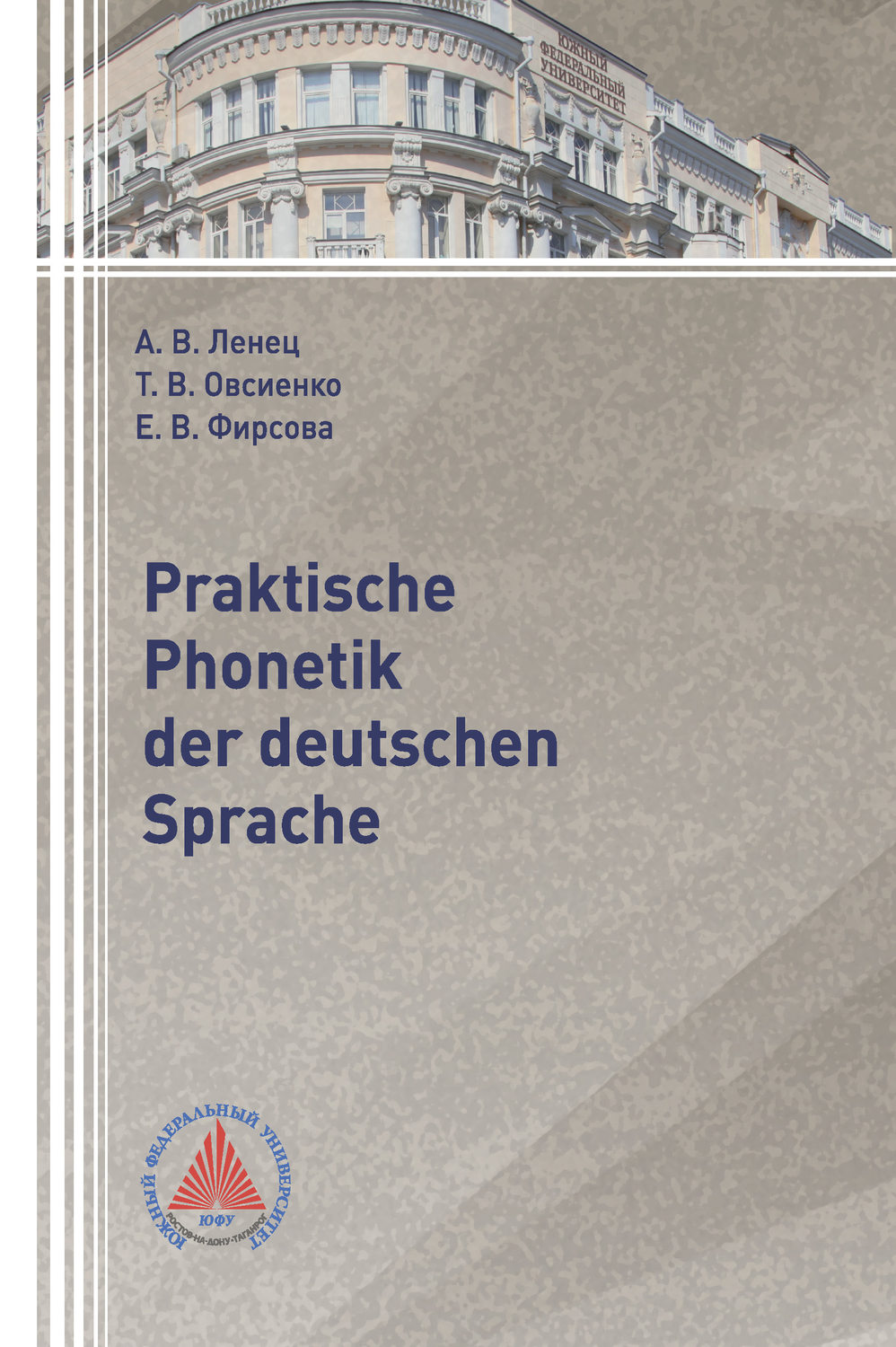 Обложка книги «Praktische Phonetik der deutschen Sprache»