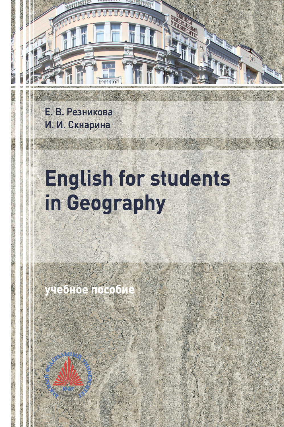 Обложка книги «English for Students in Geography»