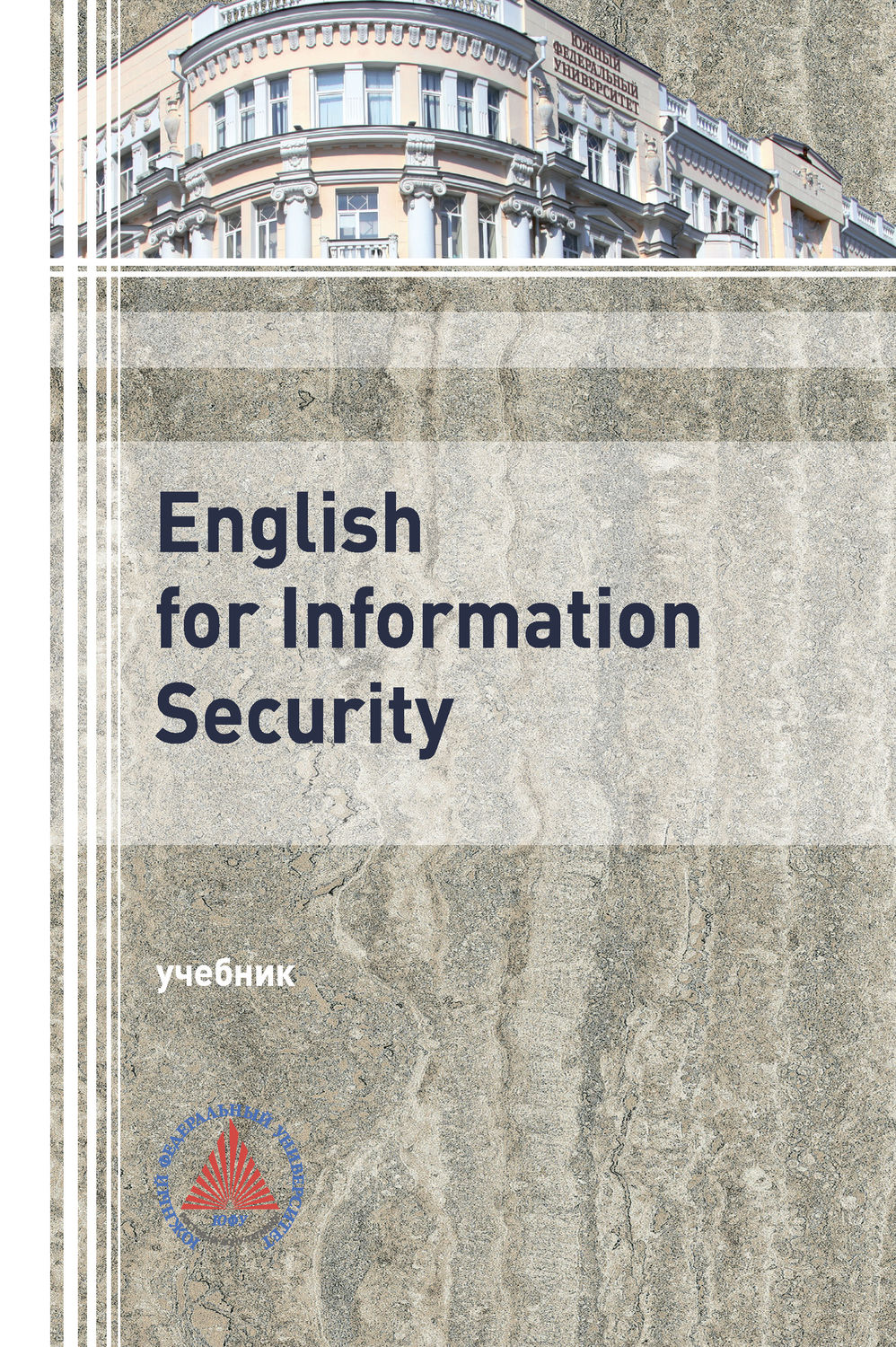 Обложка книги «English for Information Security»