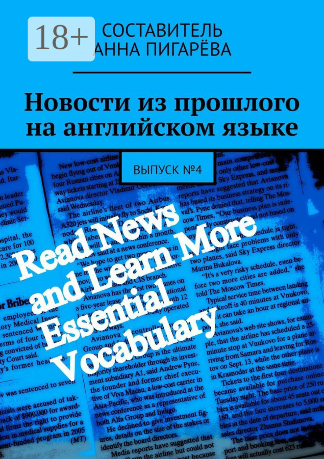 Обложка книги «Новости из прошлого на английском языке. Выпуск №4»