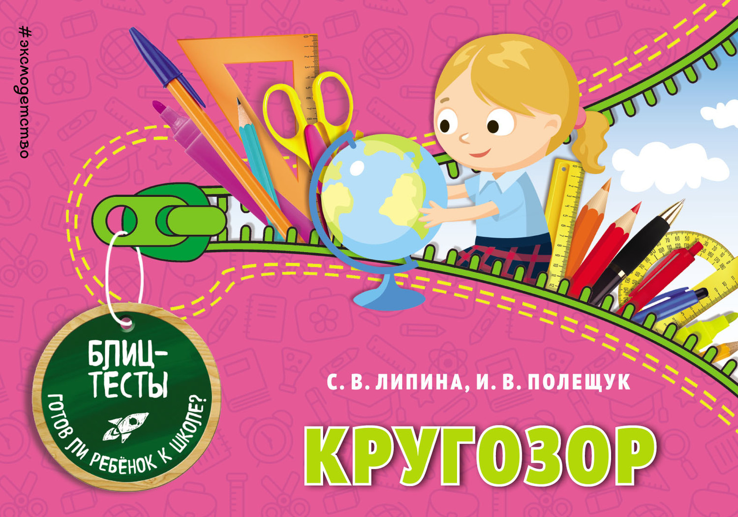 Обложка книги «Кругозор»