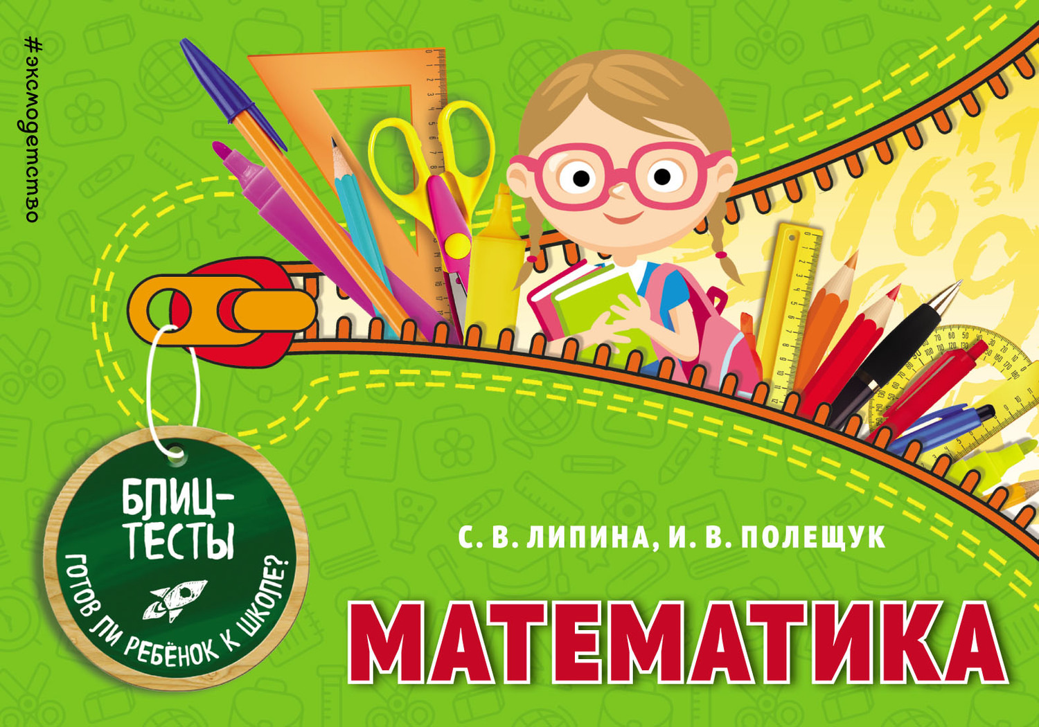Обложка книги «Математика»