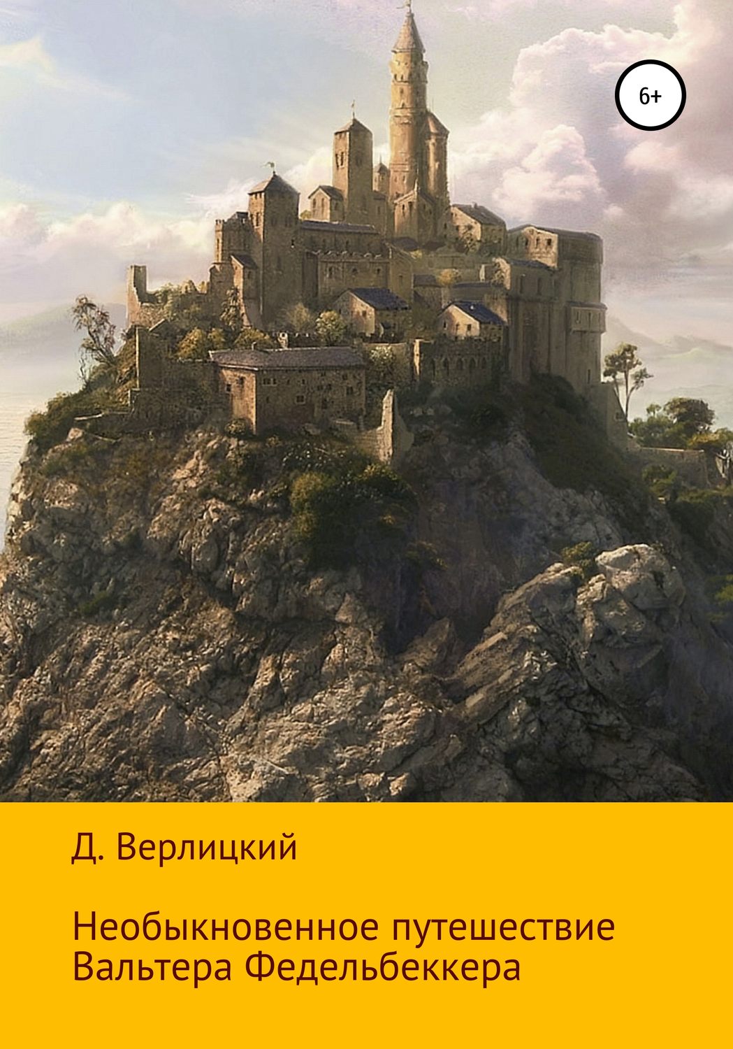 Обложка книги «Необыкновенное путешествие Вальтера Федельбеккера»