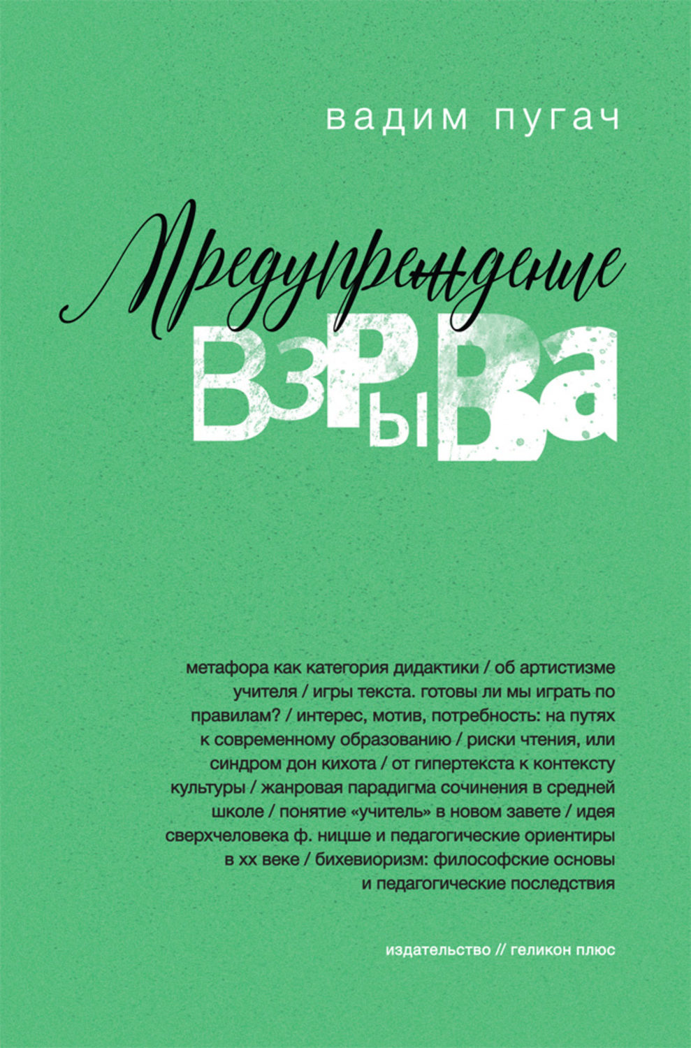 Обложка книги «Предупреждение взрыва»