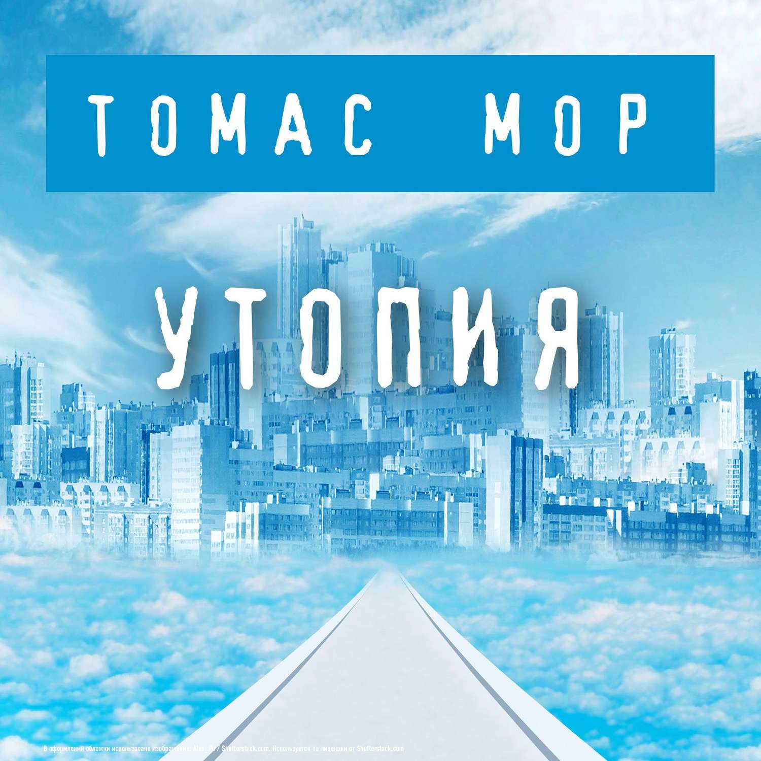 Обложка книги «Утопия»