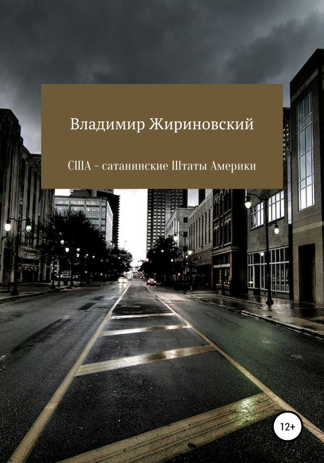Обложка книги «США – Сатанинские Штаты Америки»
