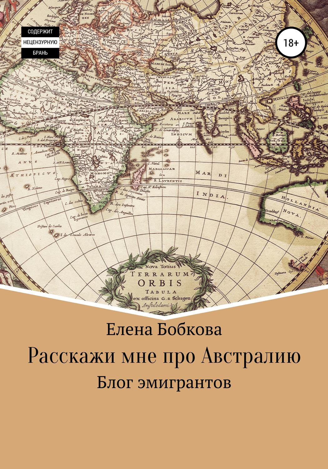 Обложка книги «Расскажи мне про Австралию»
