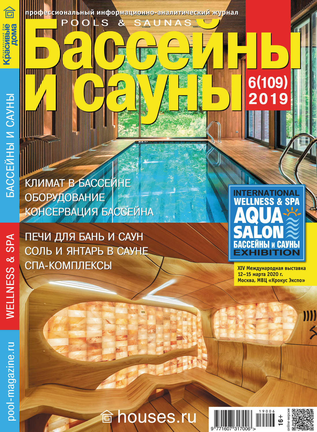 Обложка книги «Бассейны и сауны №06 / 2019»