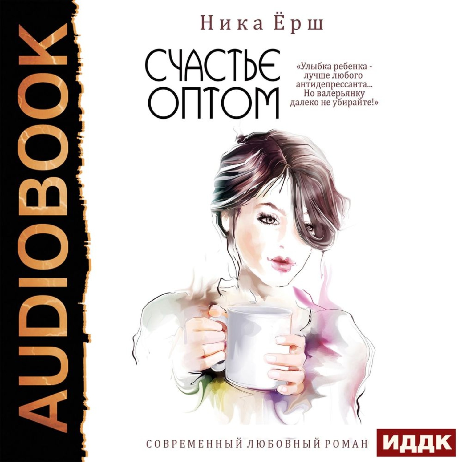 Обложка книги «Счастье оптом»